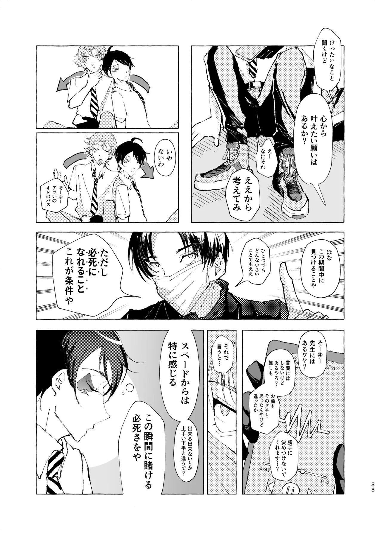 半個室 Page.30