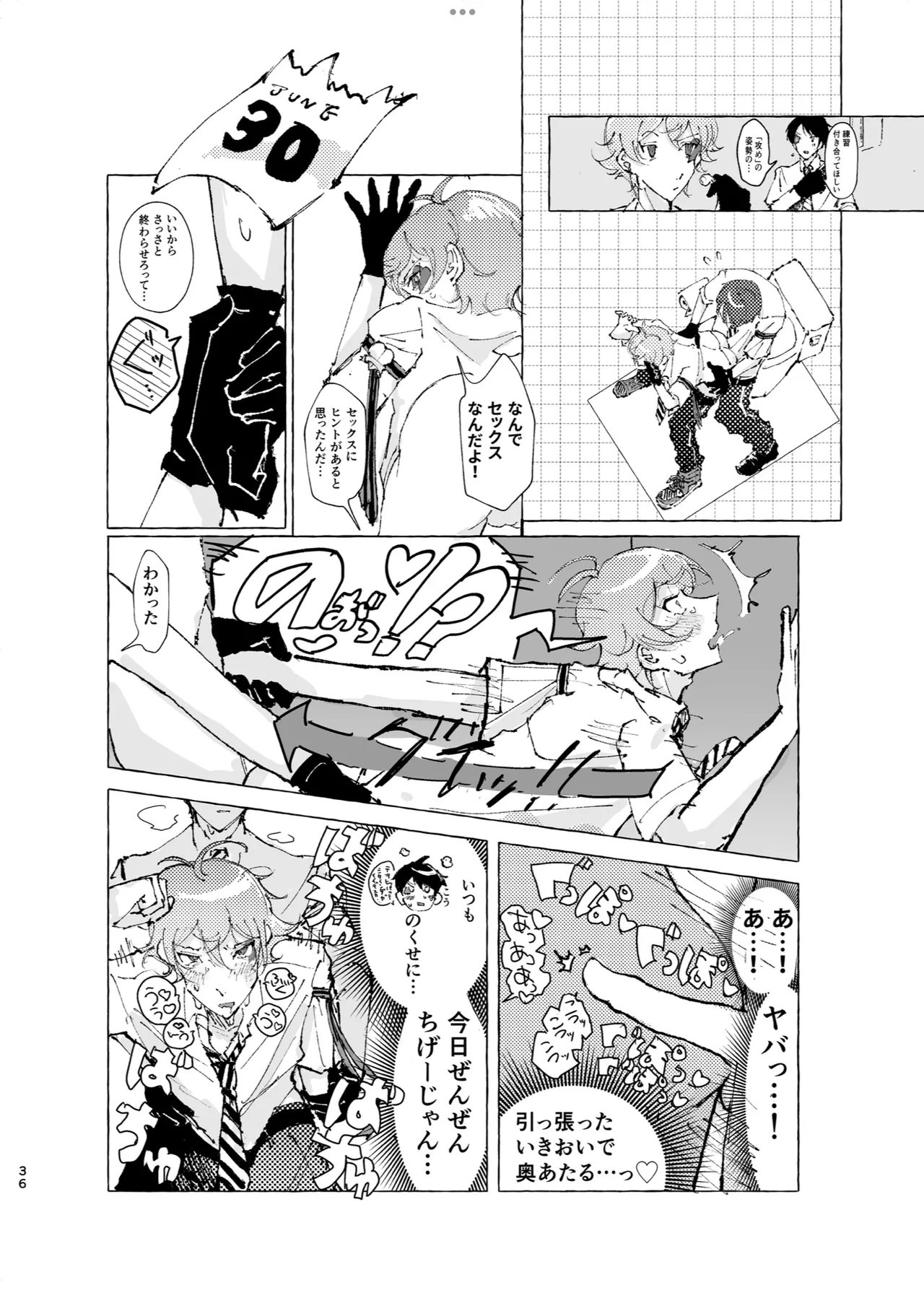 半個室 Page.33