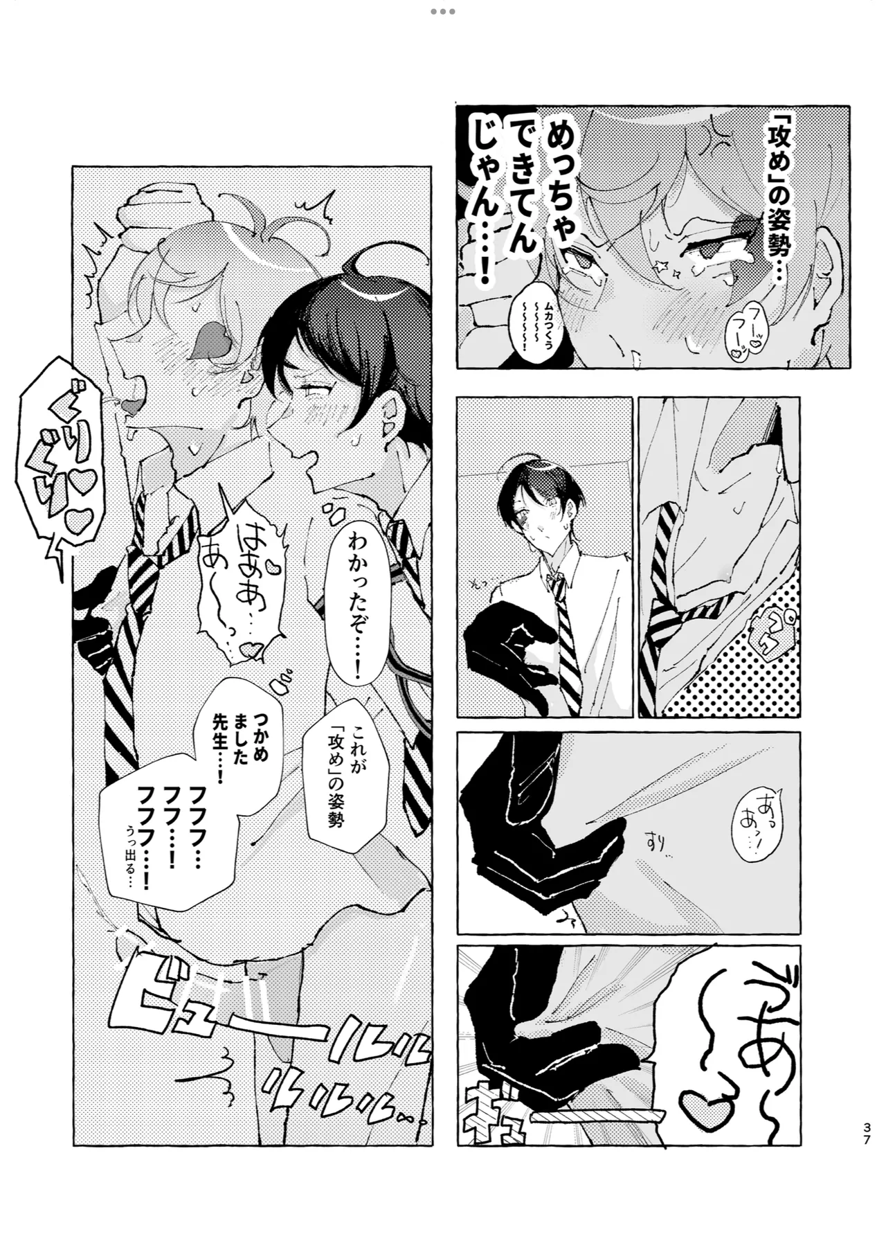 半個室 Page.34