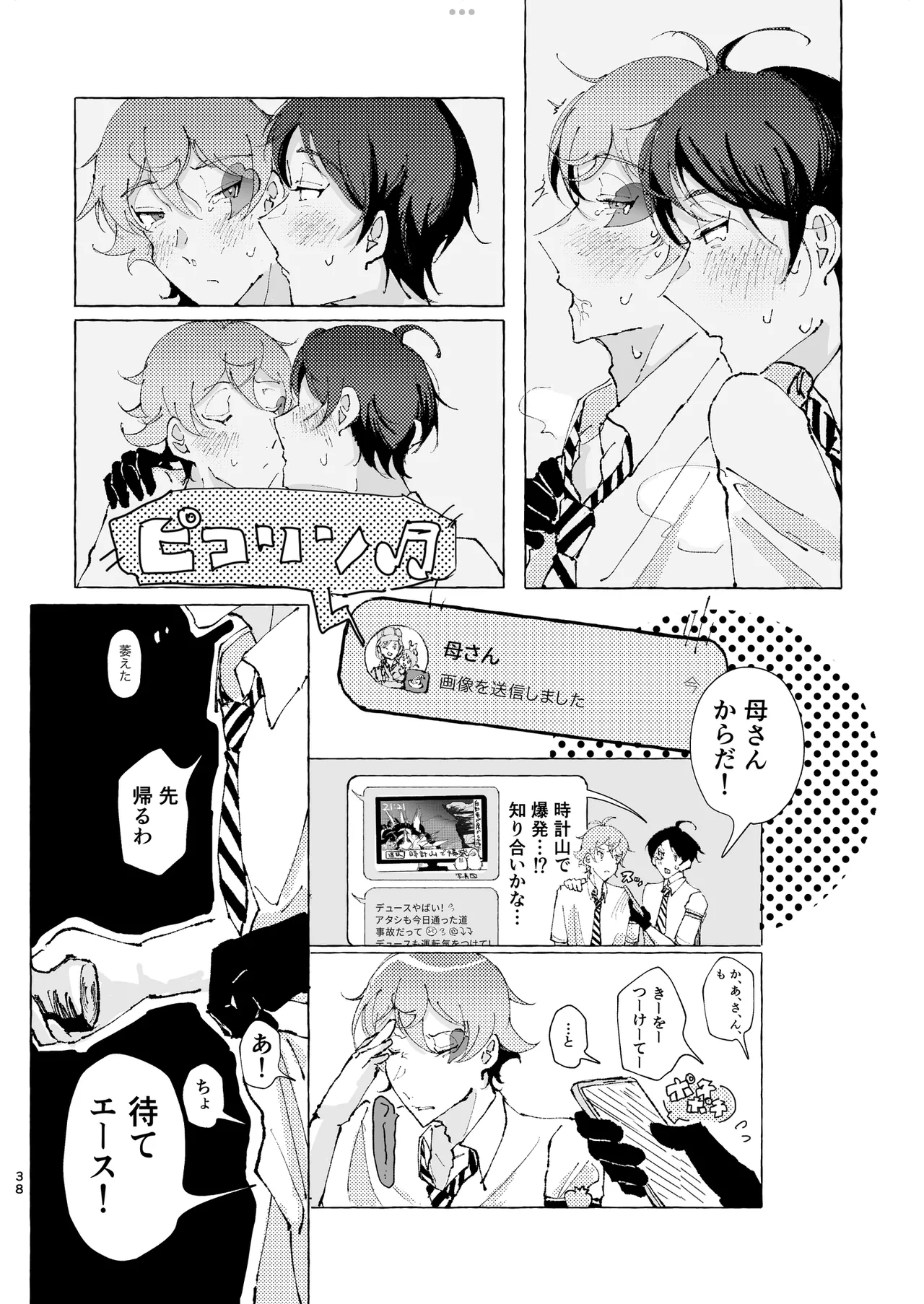 半個室 Page.35