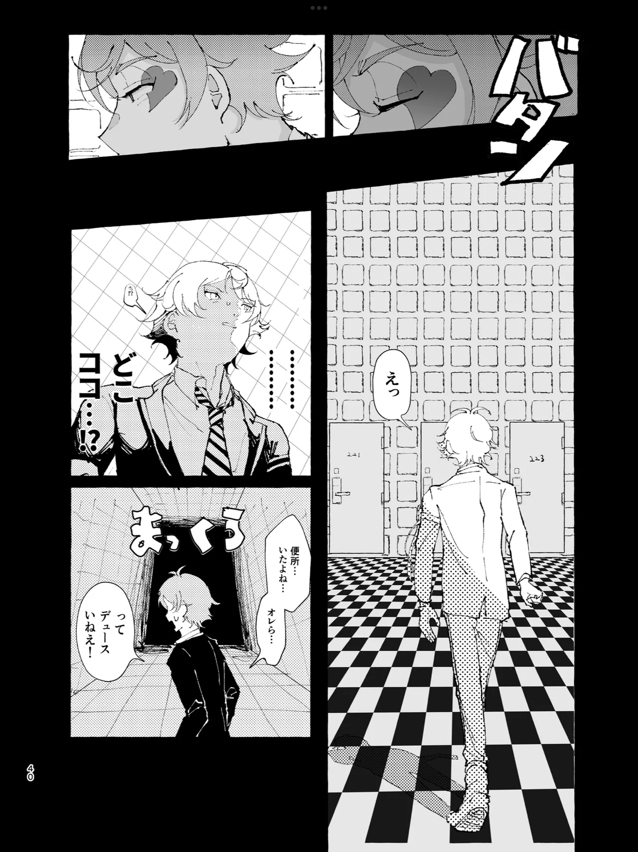 半個室 Page.37