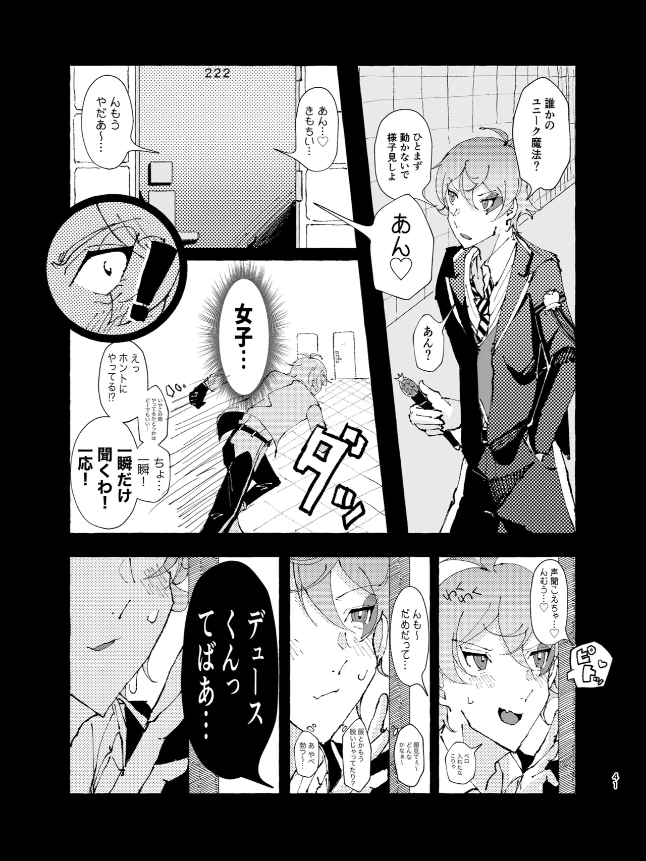 半個室 Page.38