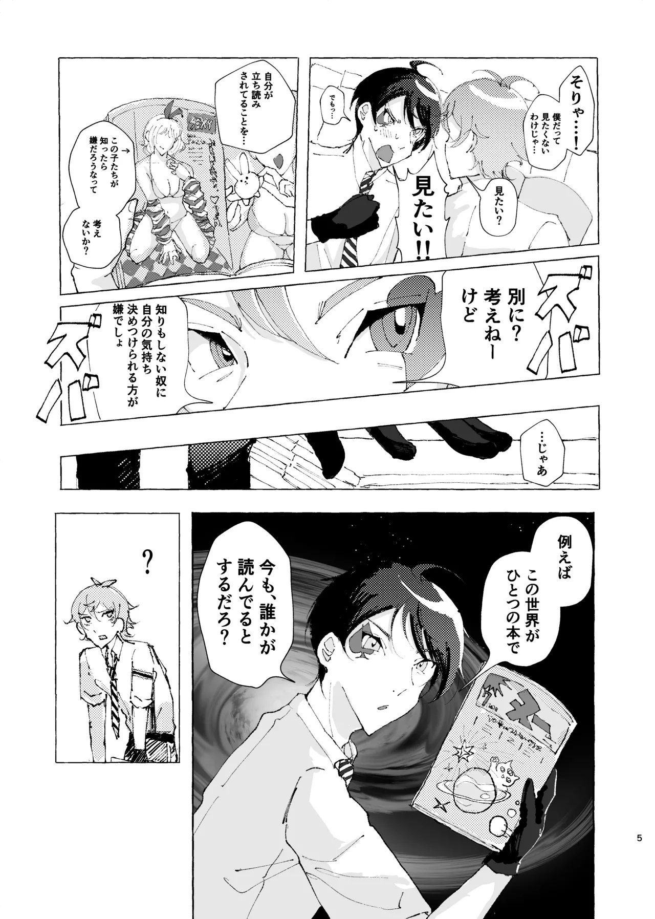 半個室 Page.4