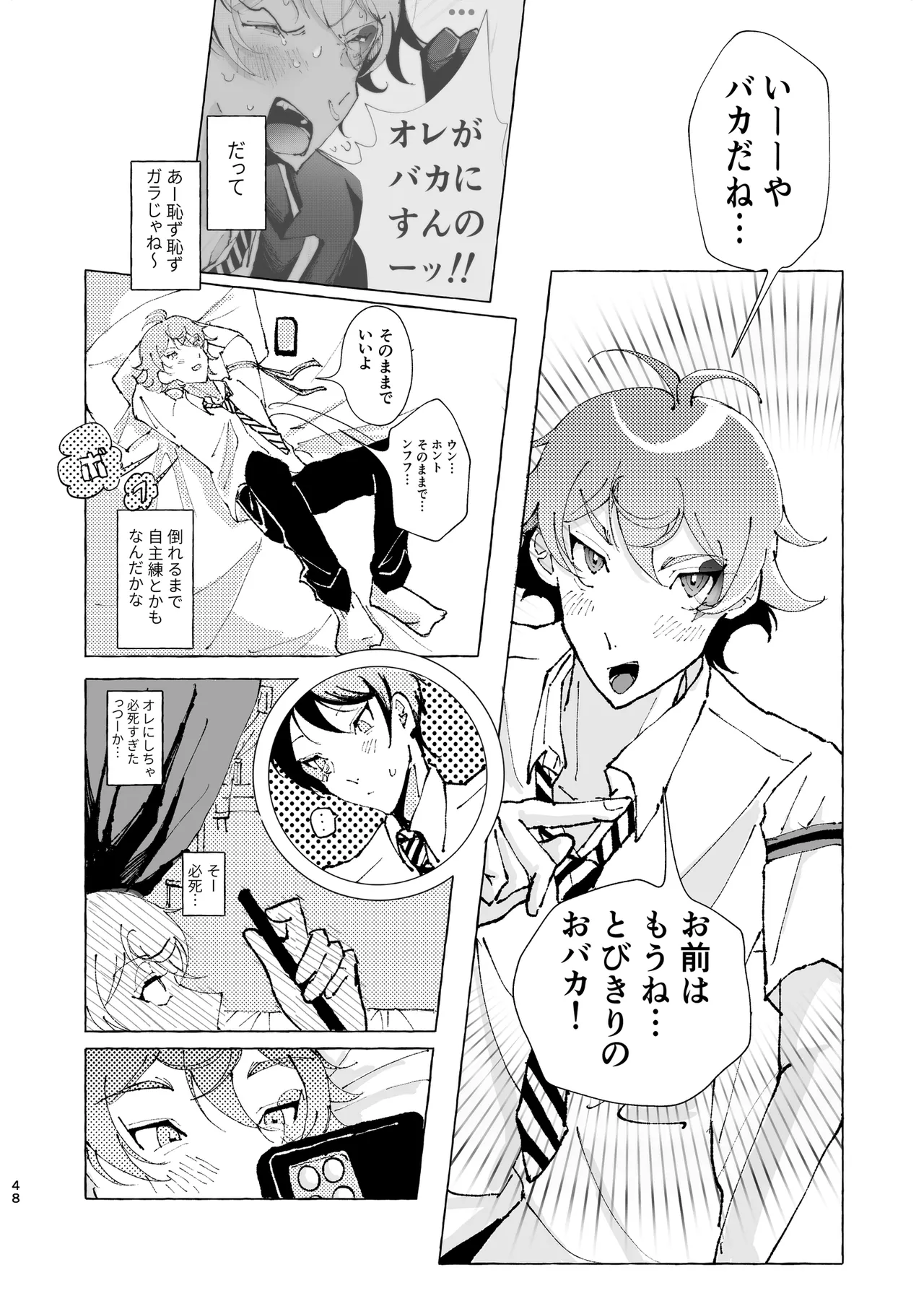 半個室 Page.45