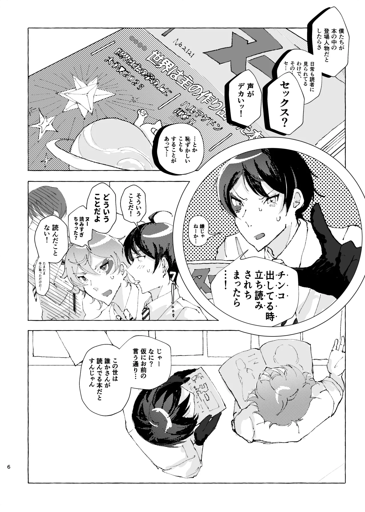 半個室 Page.5