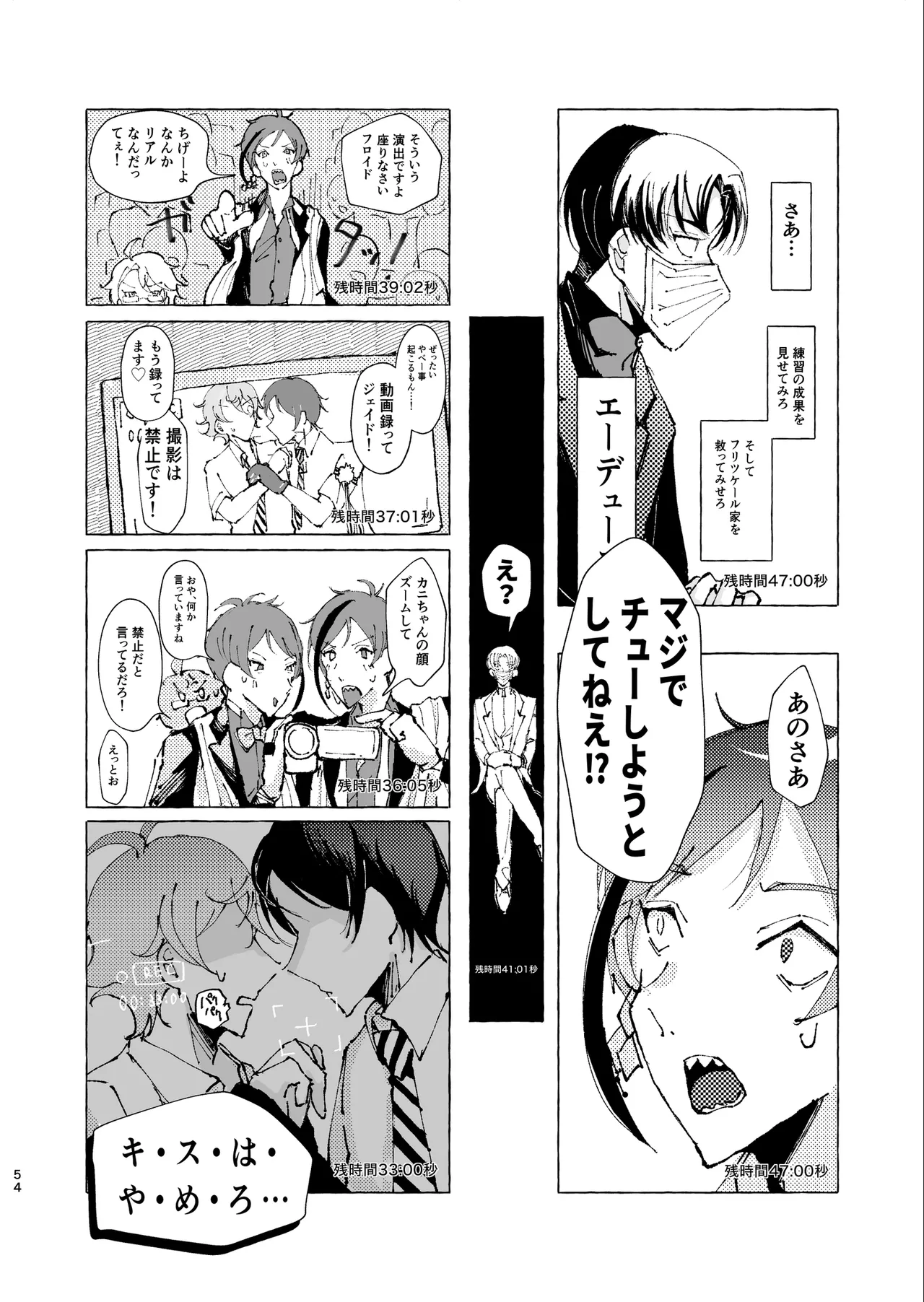 半個室 Page.50