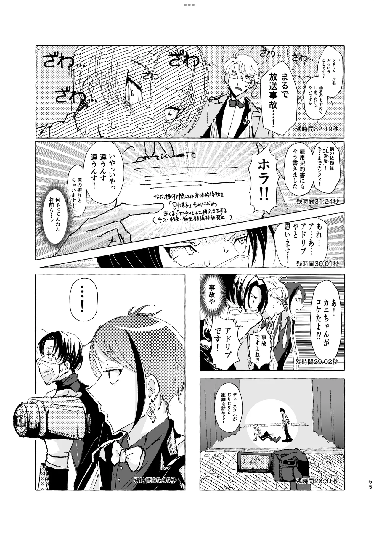 半個室 Page.51