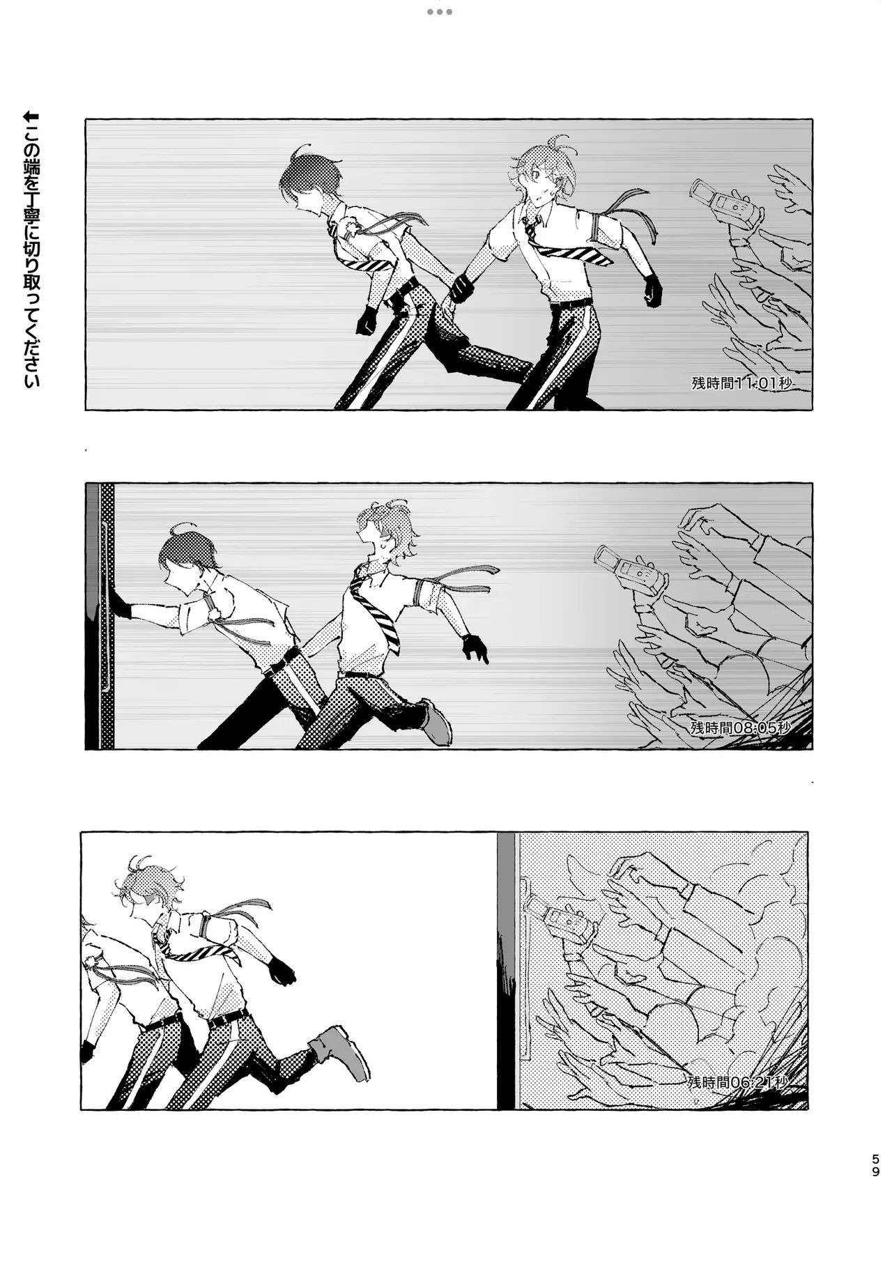 半個室 Page.55