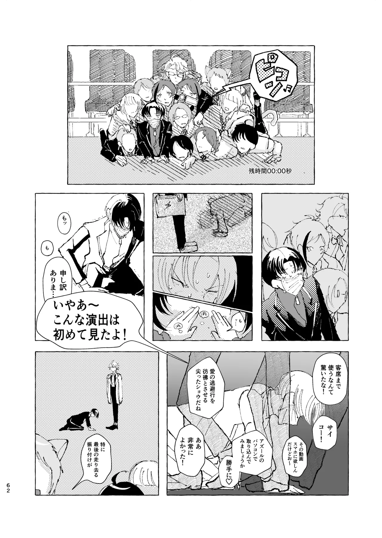 半個室 Page.57