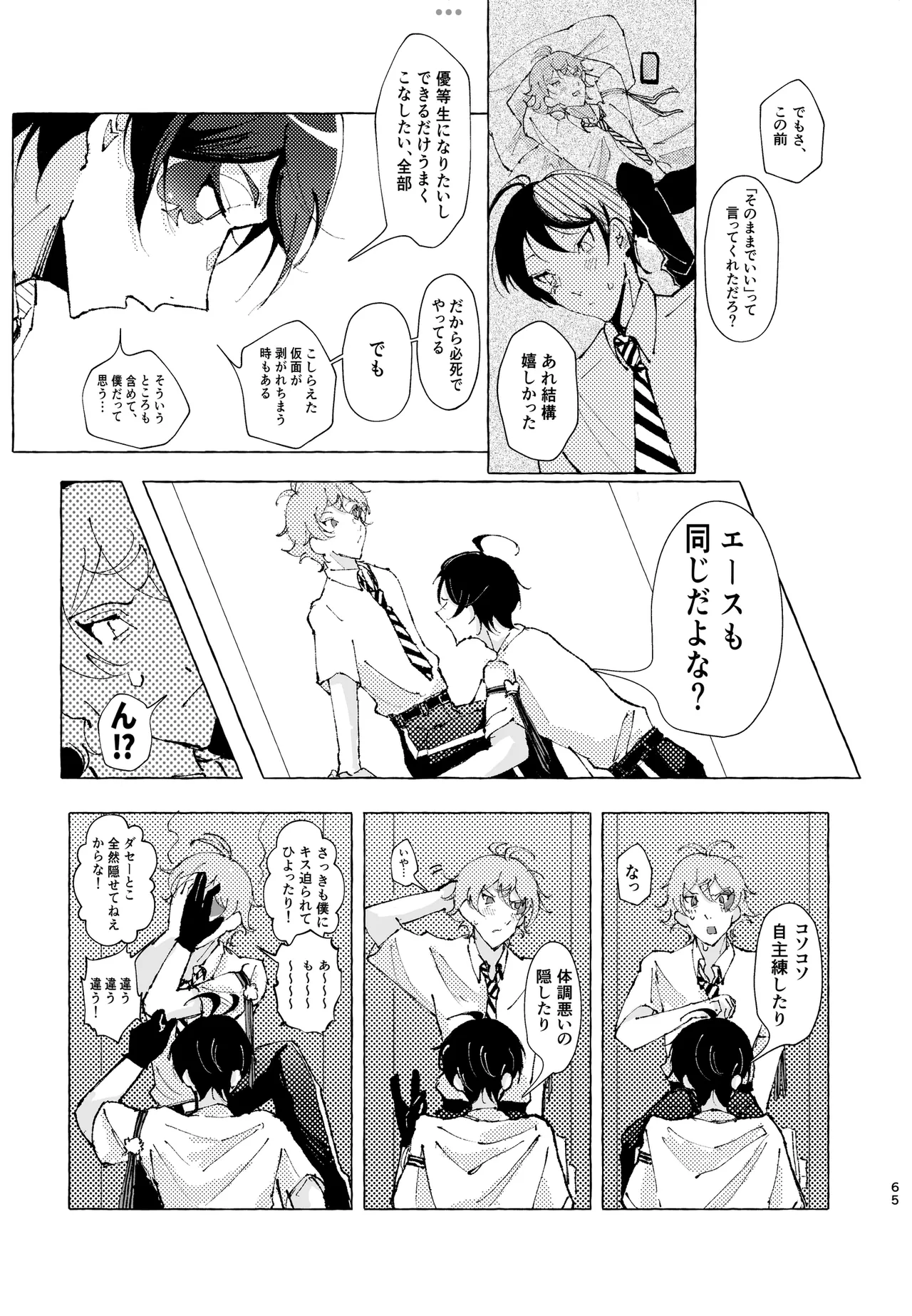 半個室 Page.60