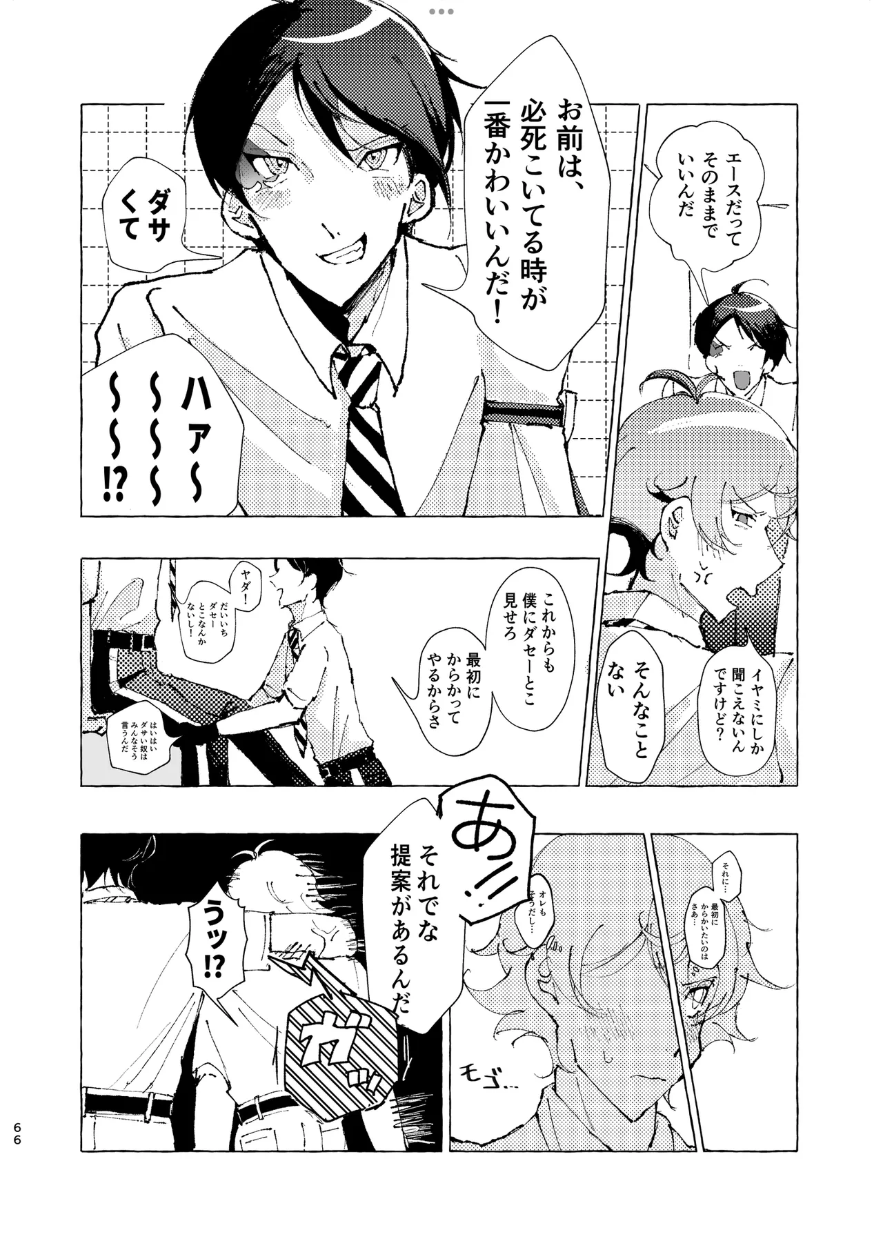 半個室 Page.61