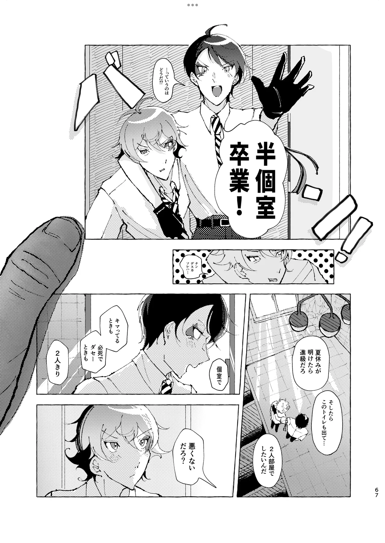 半個室 Page.62