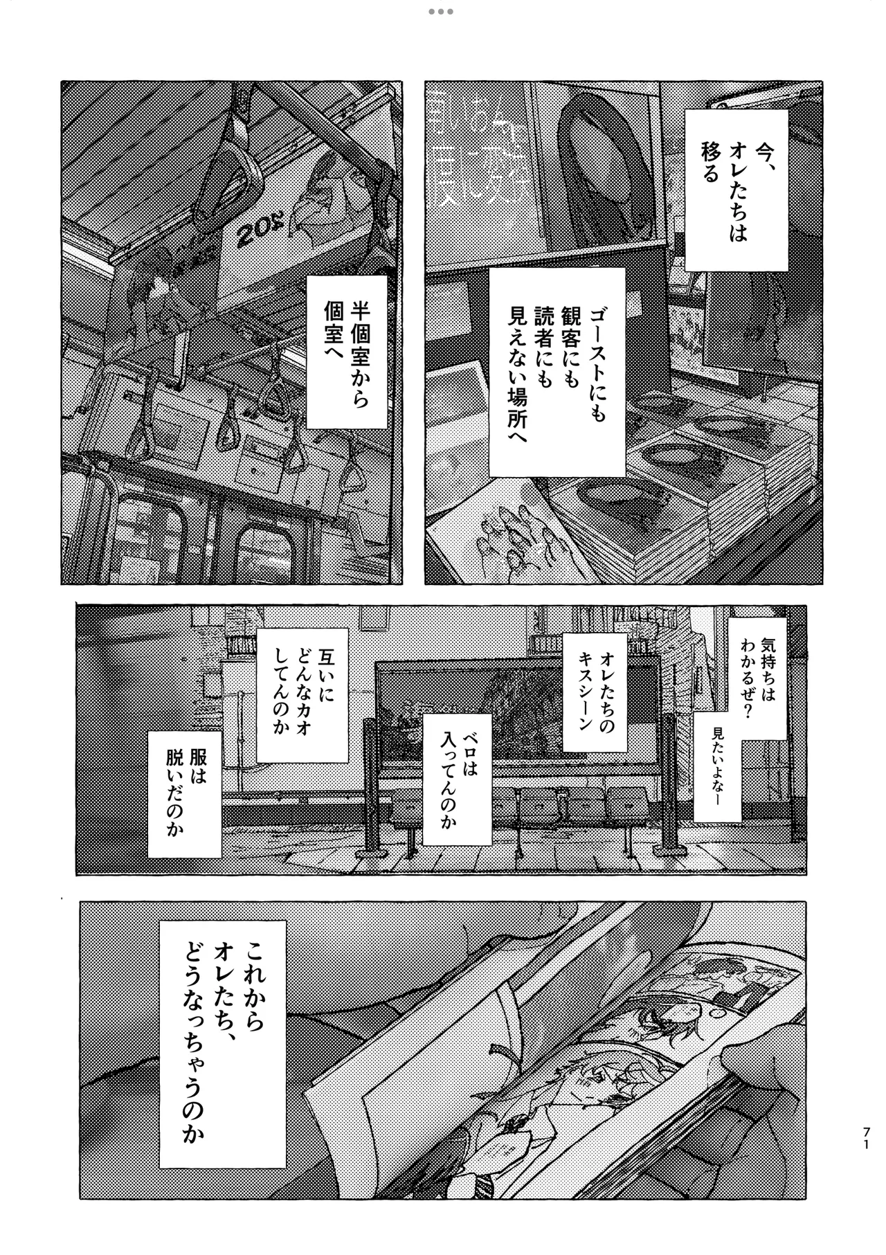 半個室 Page.65