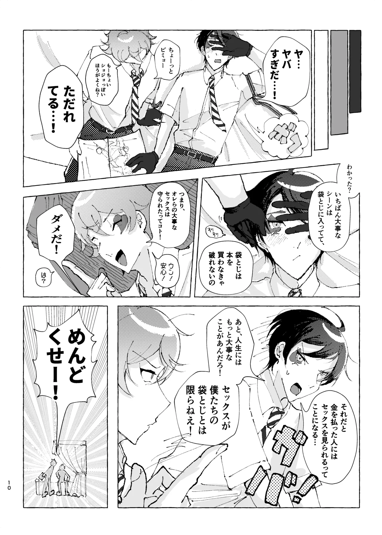 半個室 Page.7