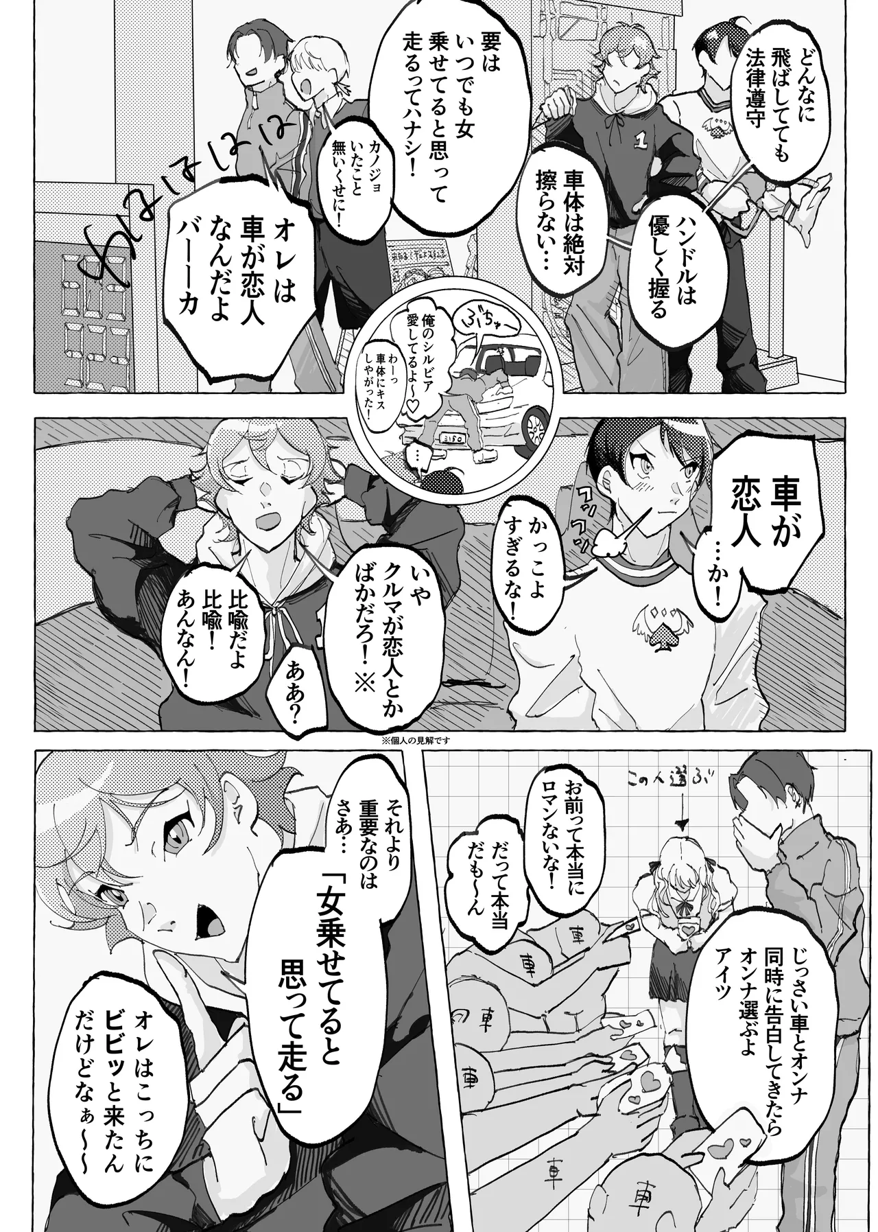 Speedy Speed Boys Page.13