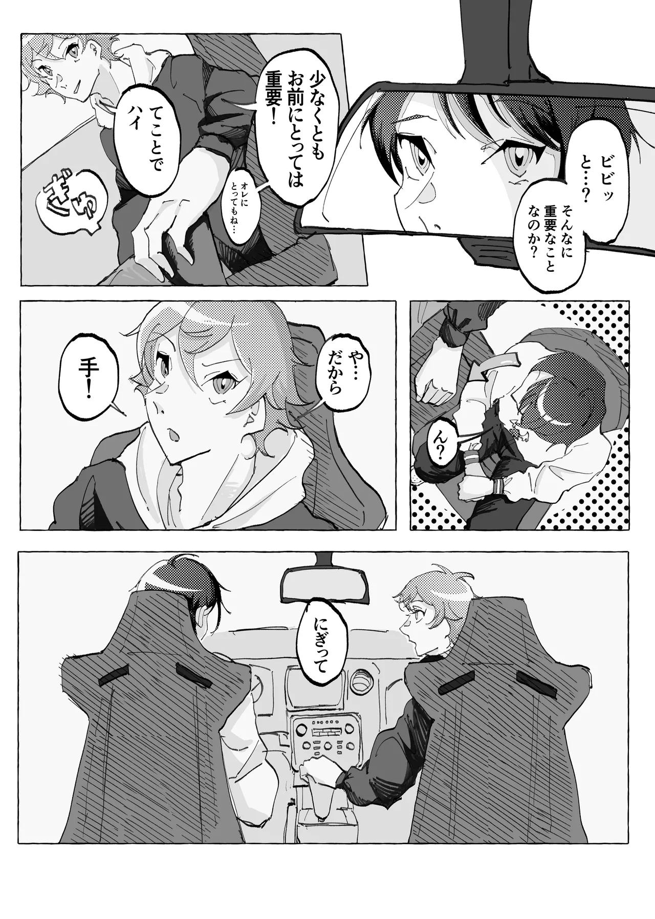 Speedy Speed Boys Page.14