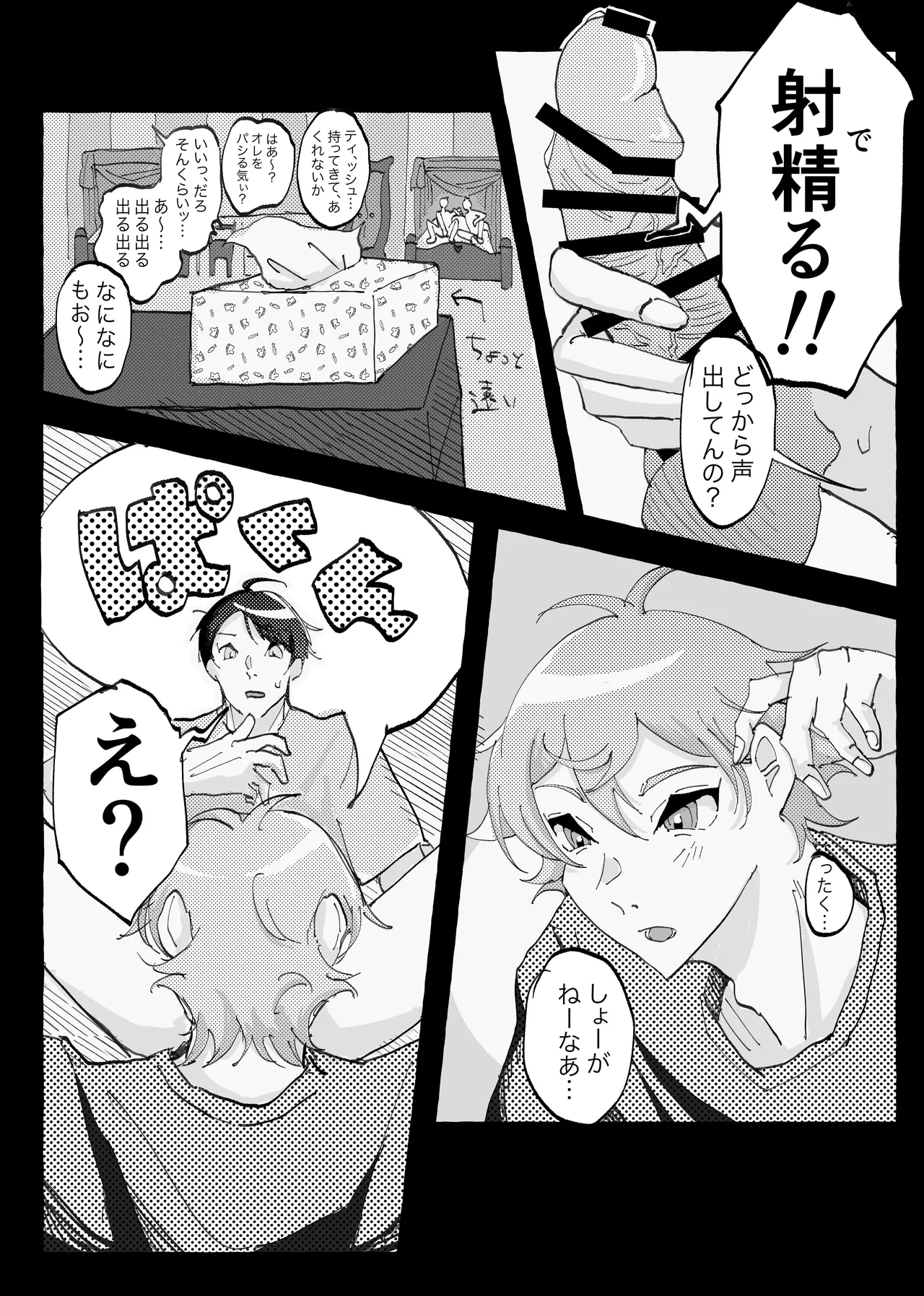 Speedy Speed Boys Page.25