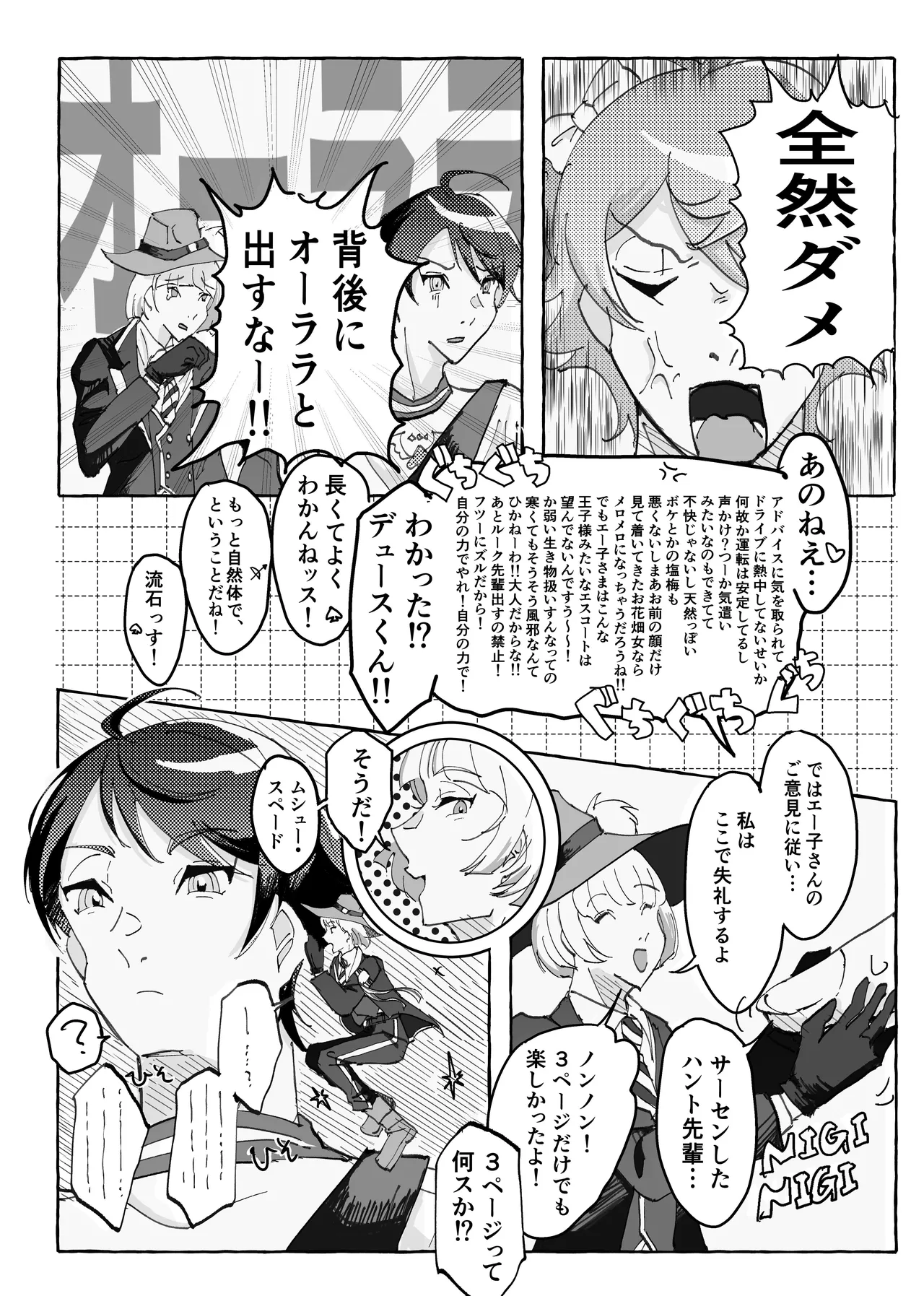 Speedy Speed Boys Page.33