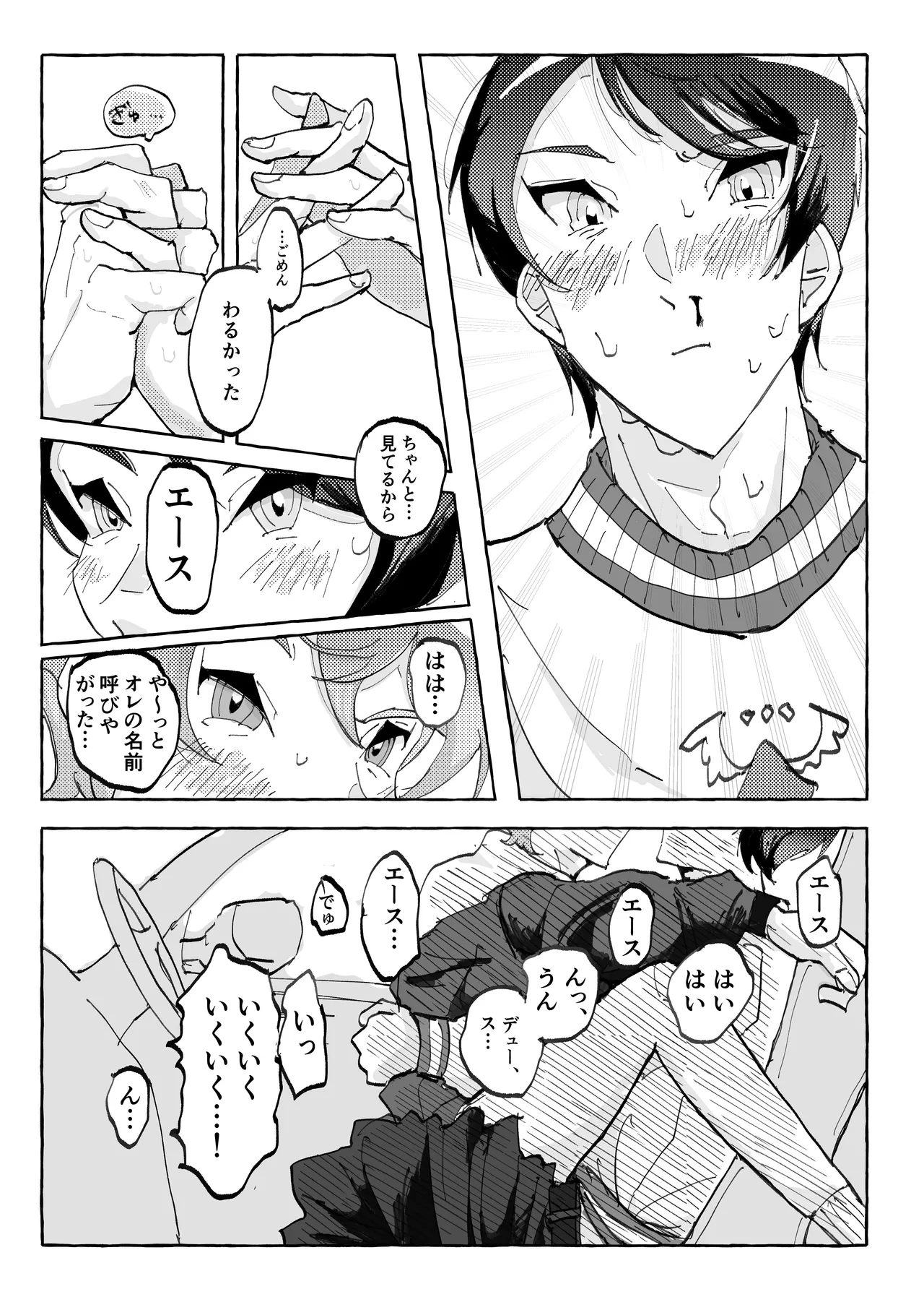 Speedy Speed Boys Page.48
