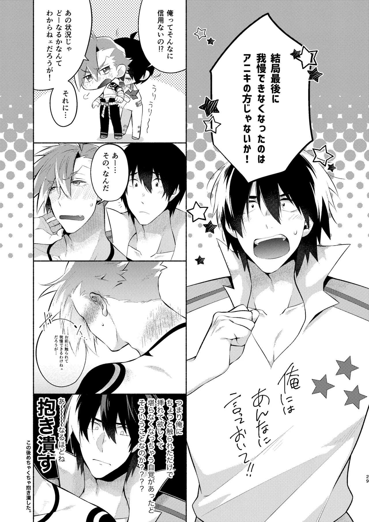 シモカミinセックスしたら出られない部屋 Page.28