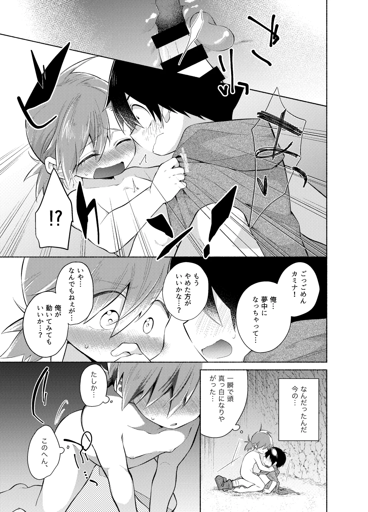 ないしょのふたり。 Page.10