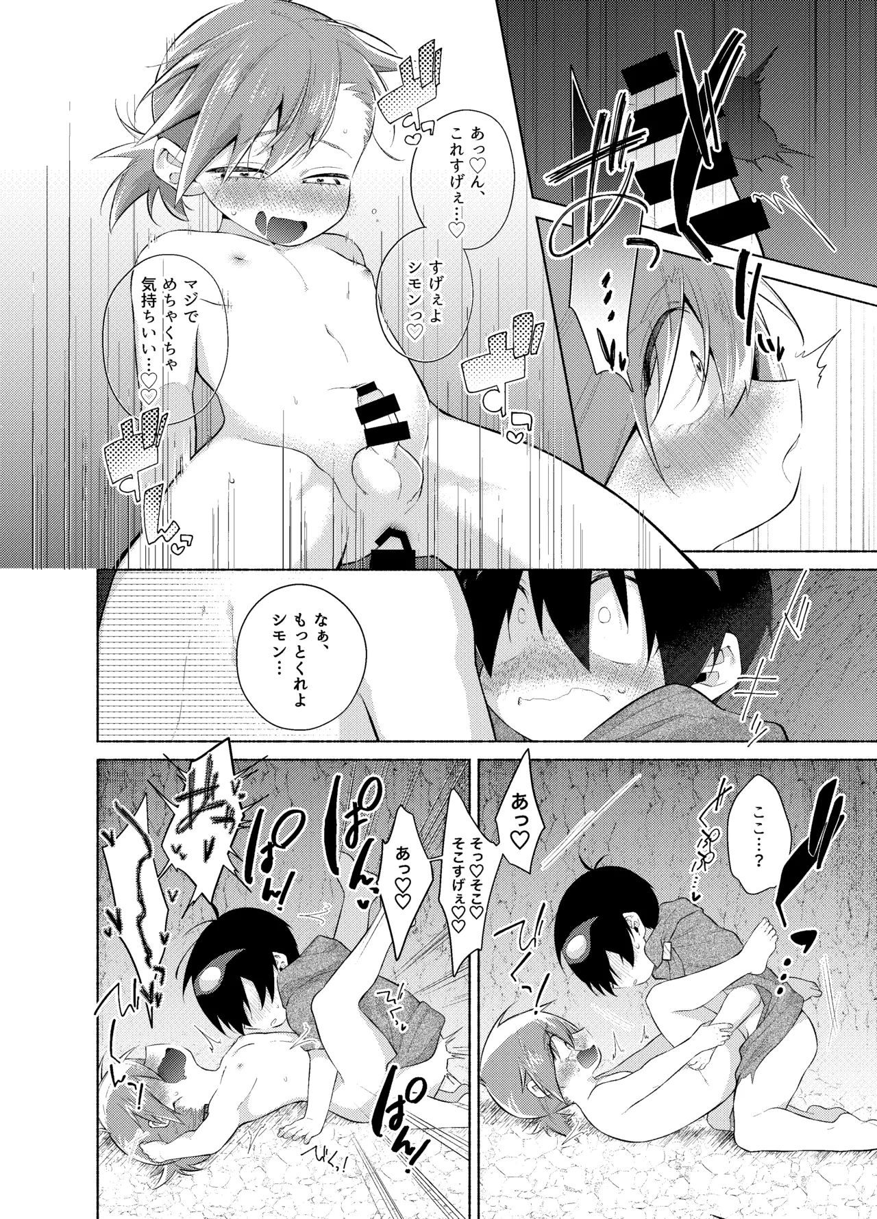 ないしょのふたり。 Page.11