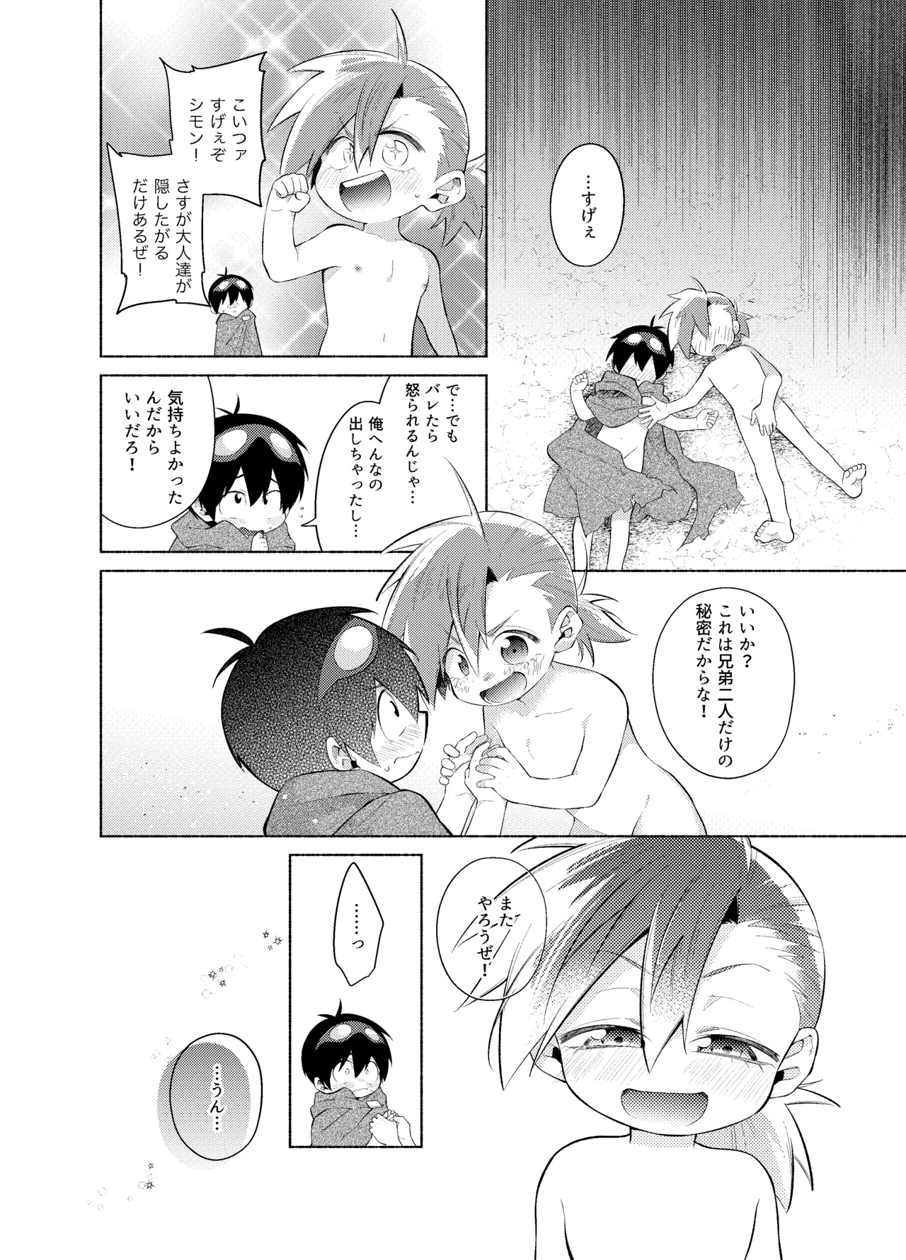 ないしょのふたり。 Page.13