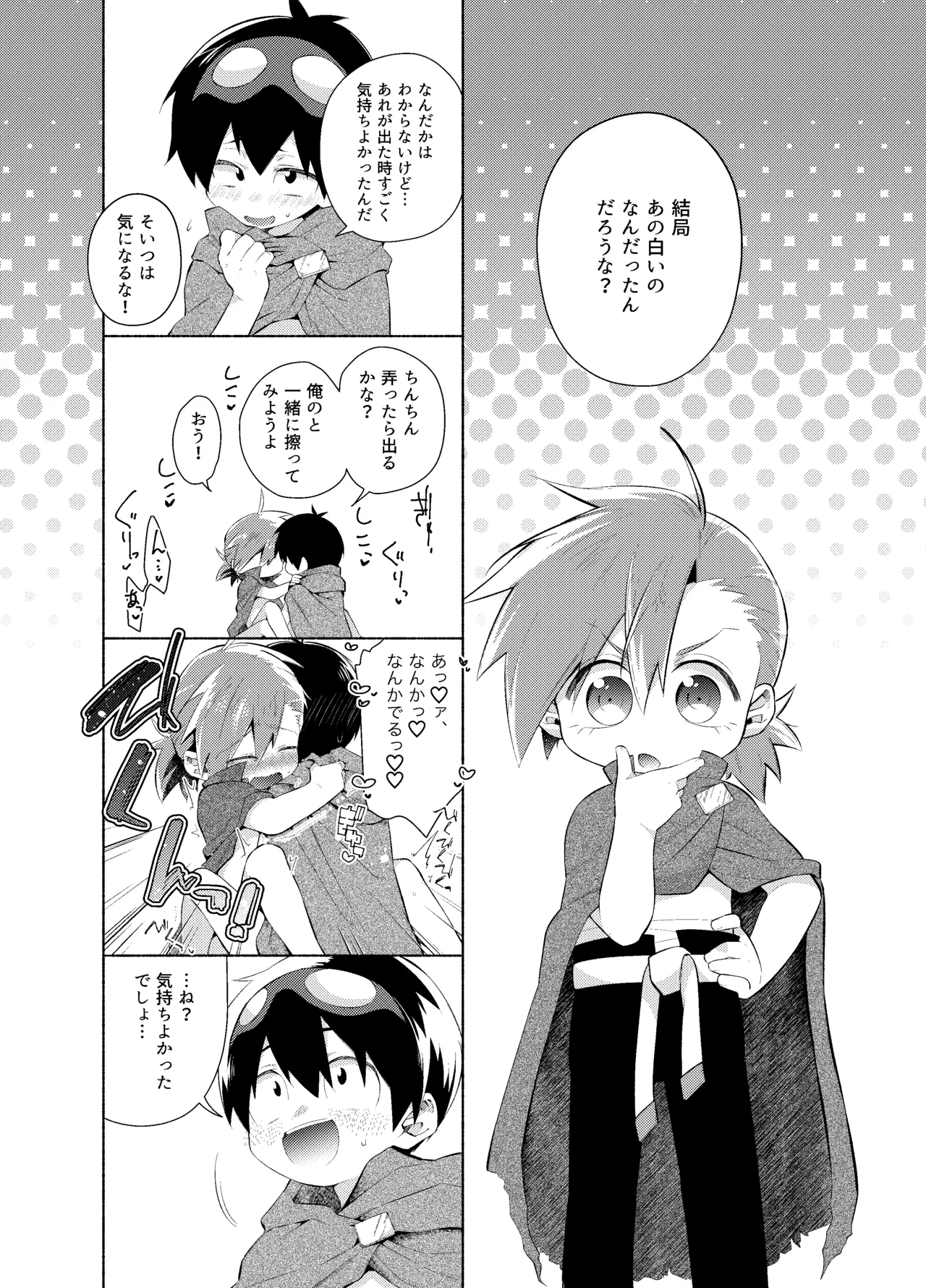 ないしょのふたり。 Page.14