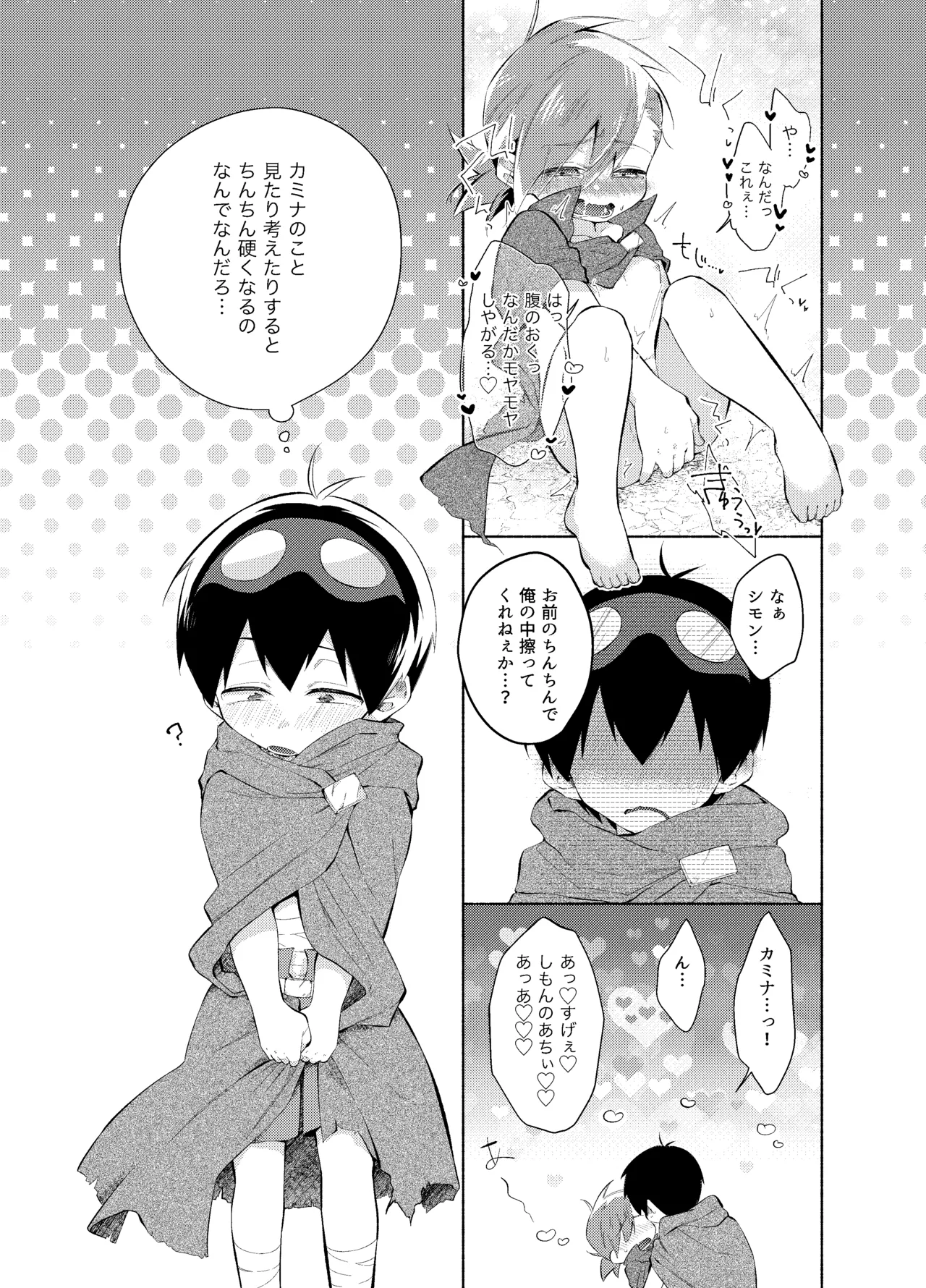ないしょのふたり。 Page.15