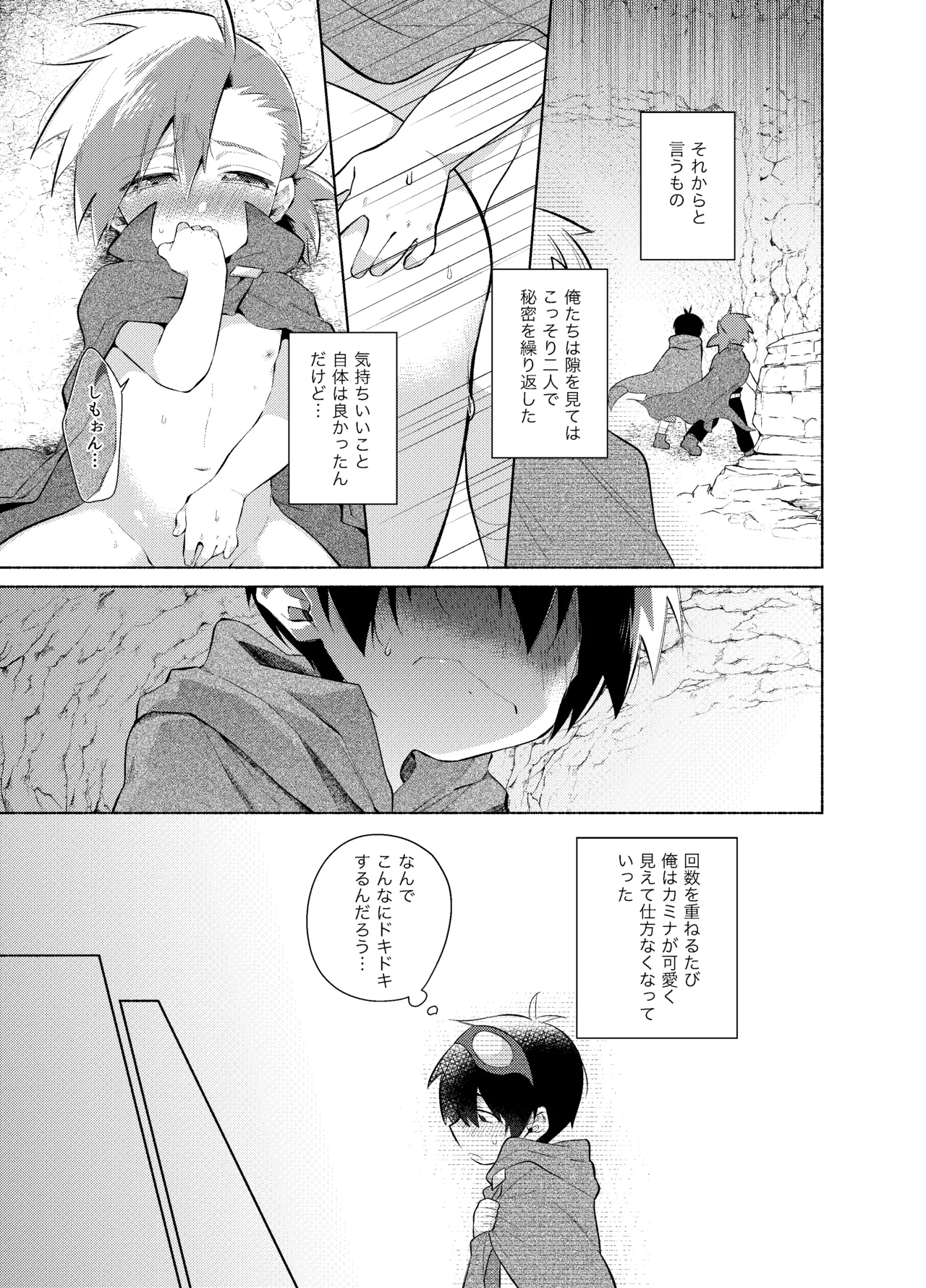 ないしょのふたり。 Page.16