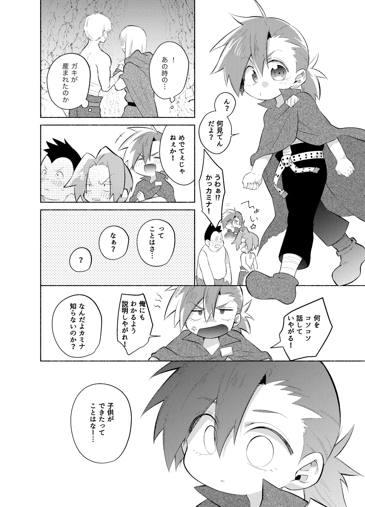 ないしょのふたり。 Page.17
