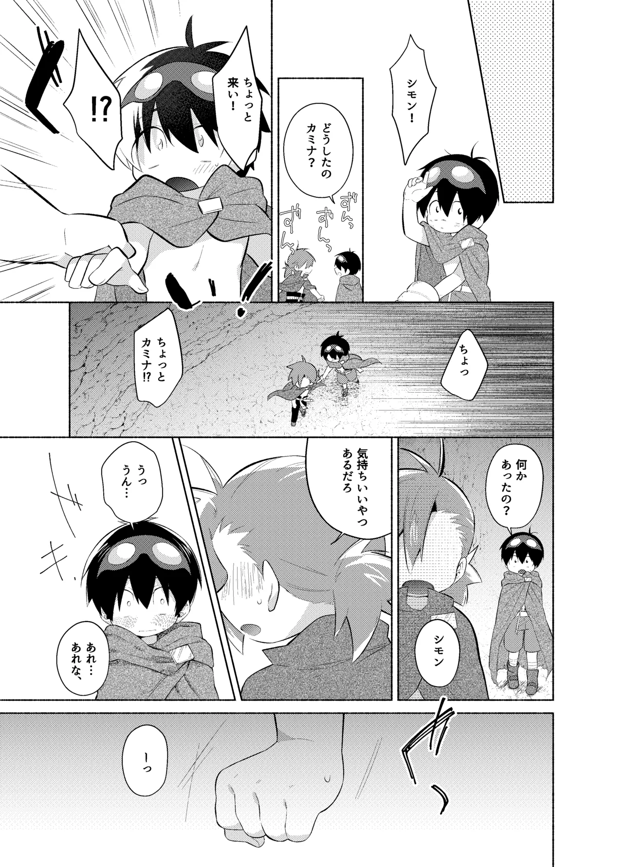 ないしょのふたり。 Page.18