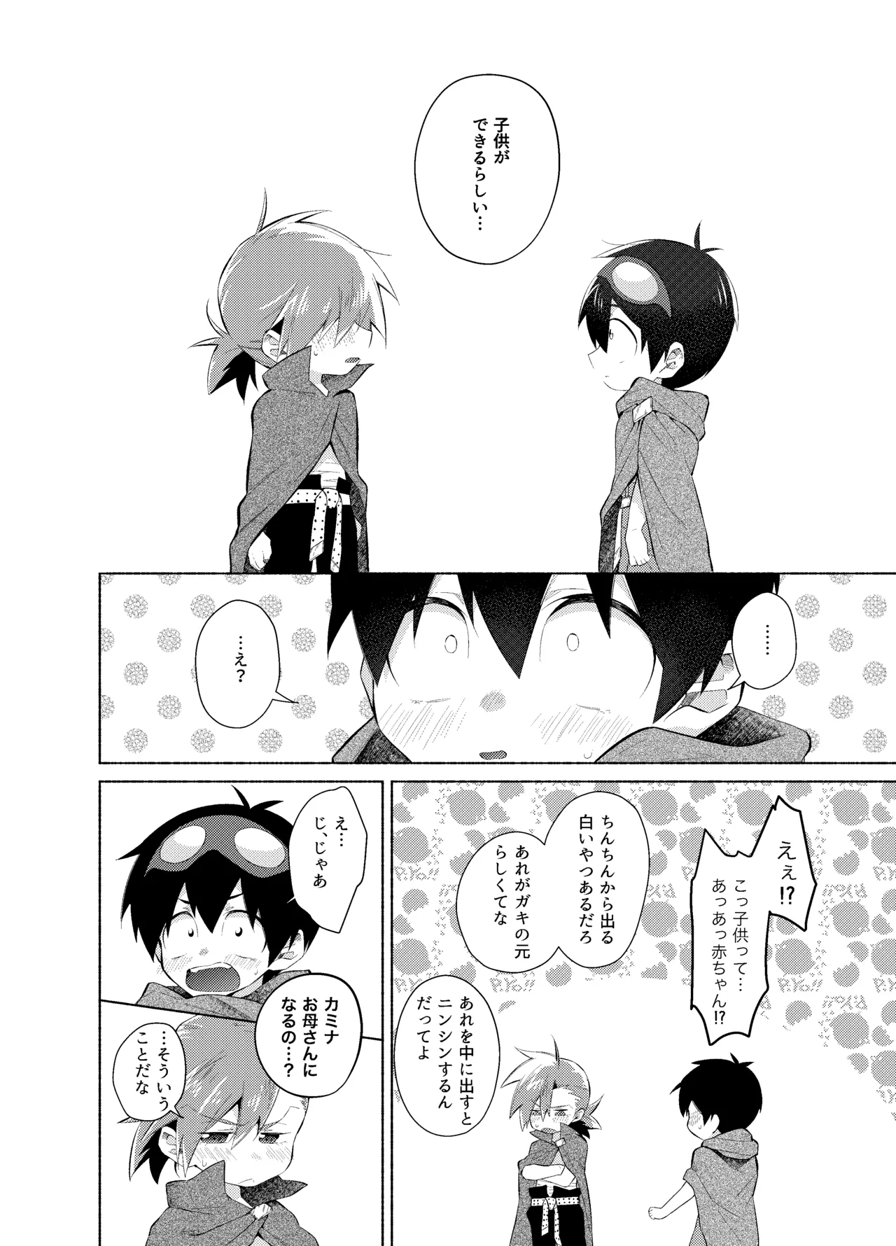 ないしょのふたり。 Page.19