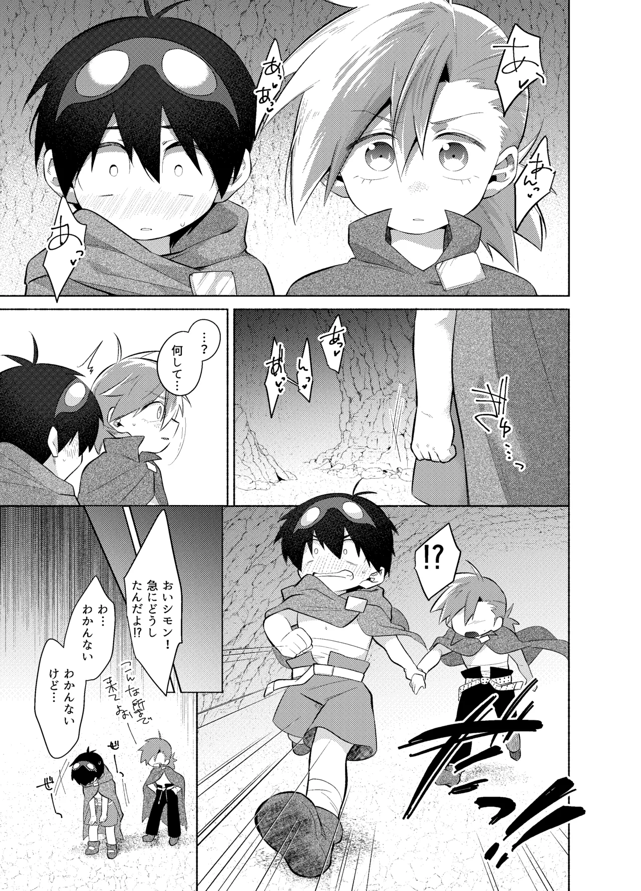 ないしょのふたり。 Page.2