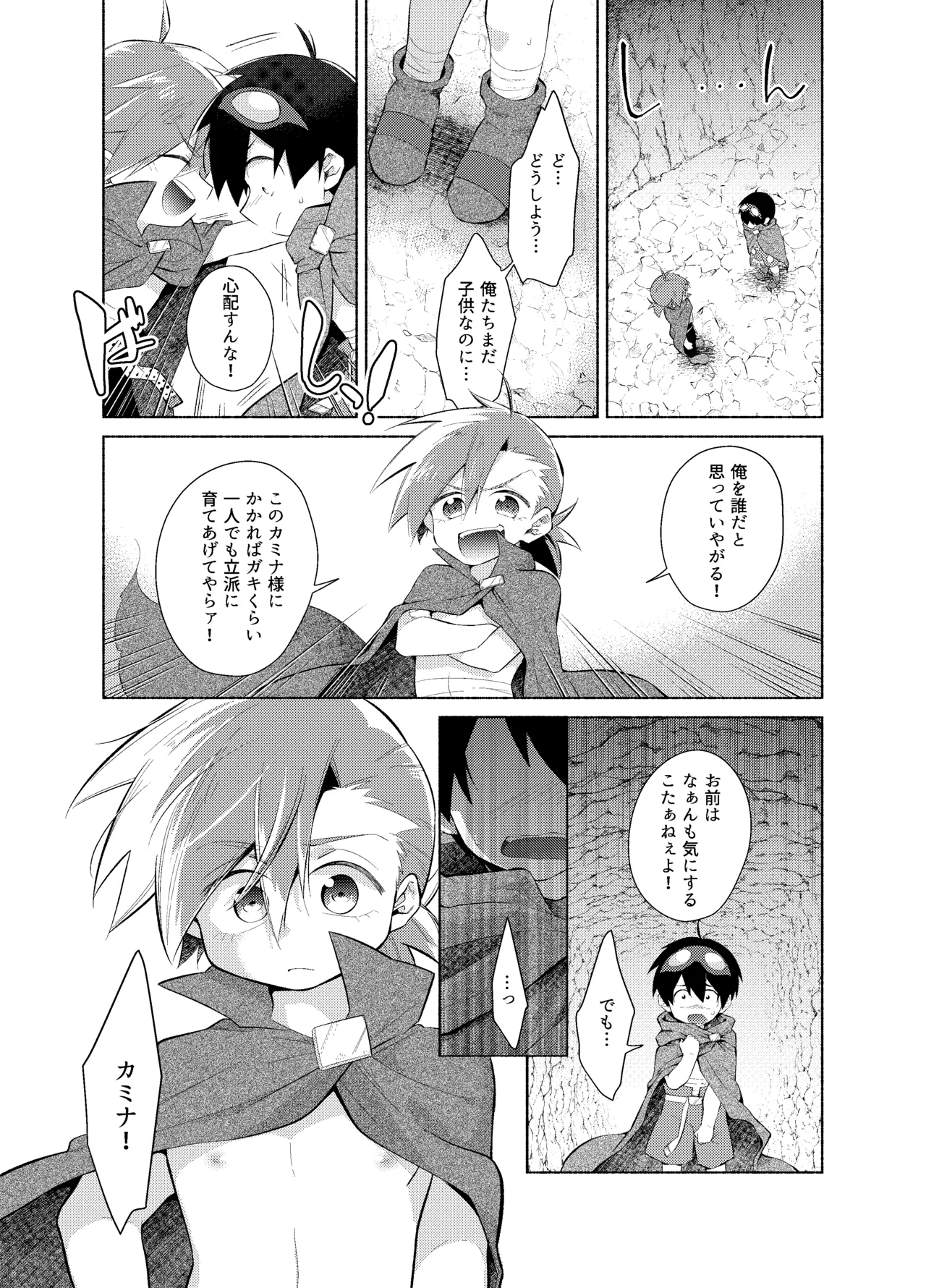 ないしょのふたり。 Page.20