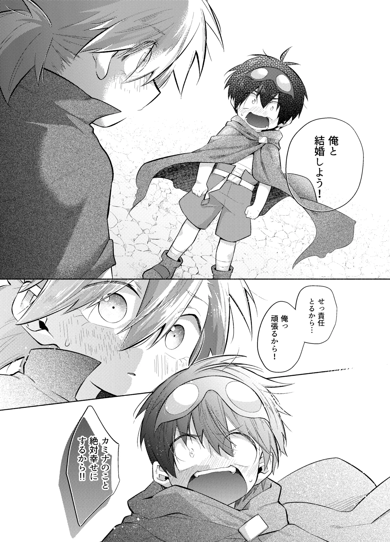 ないしょのふたり。 Page.21