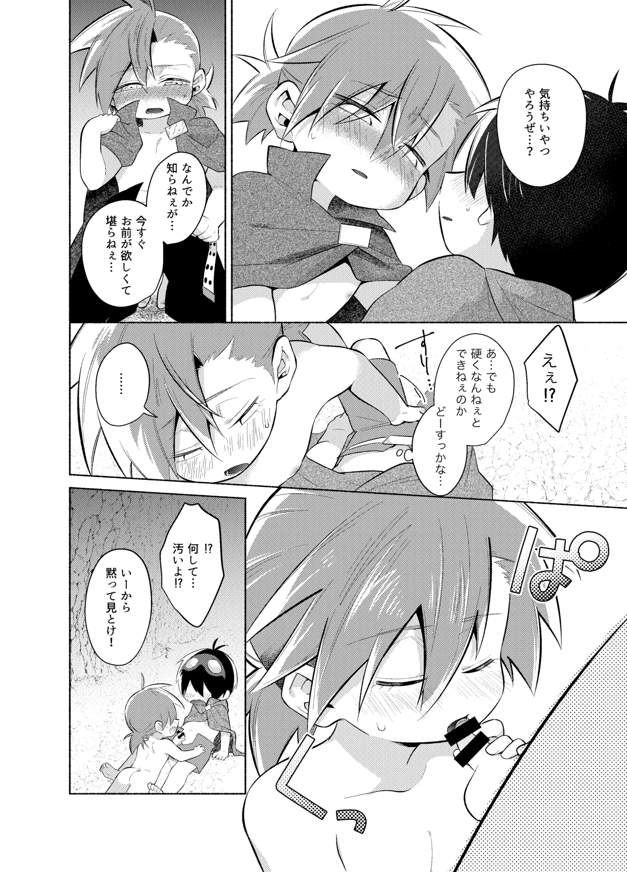 ないしょのふたり。 Page.23