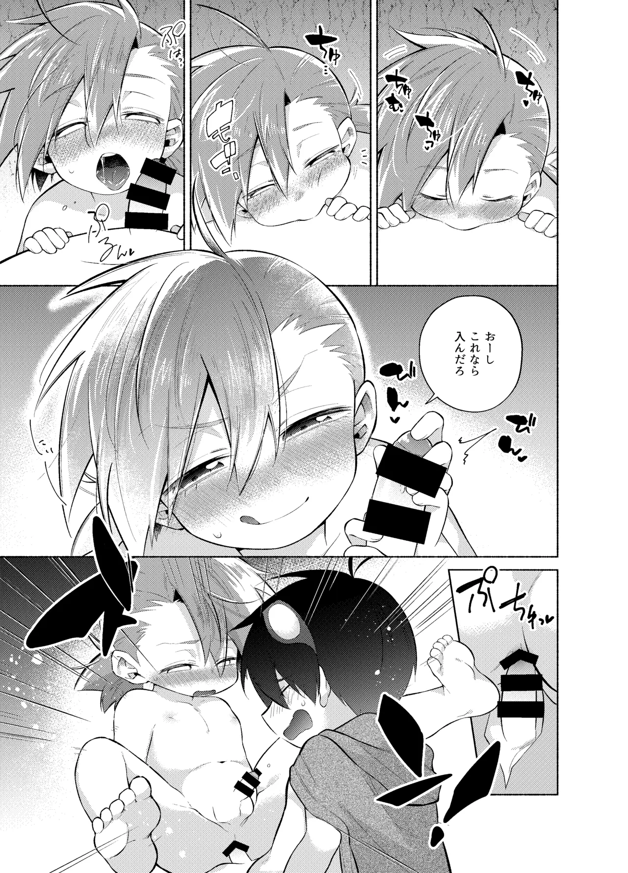 ないしょのふたり。 Page.24