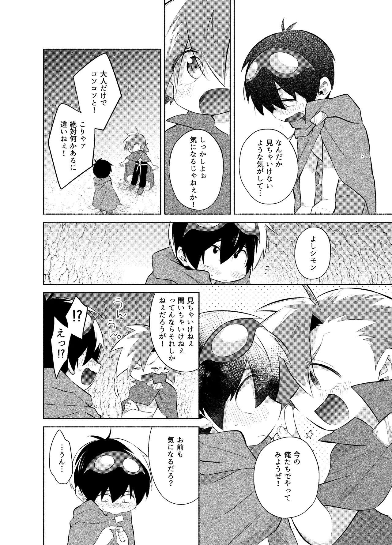 ないしょのふたり。 Page.3