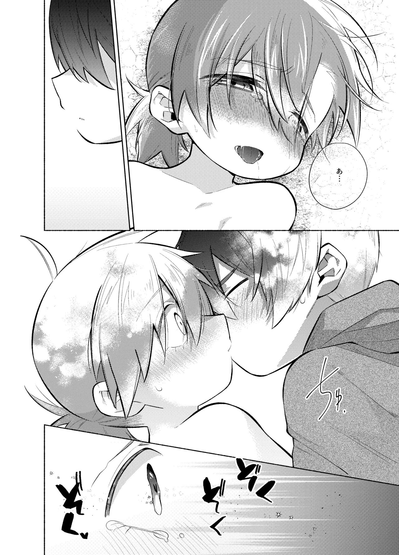 ないしょのふたり。 Page.31