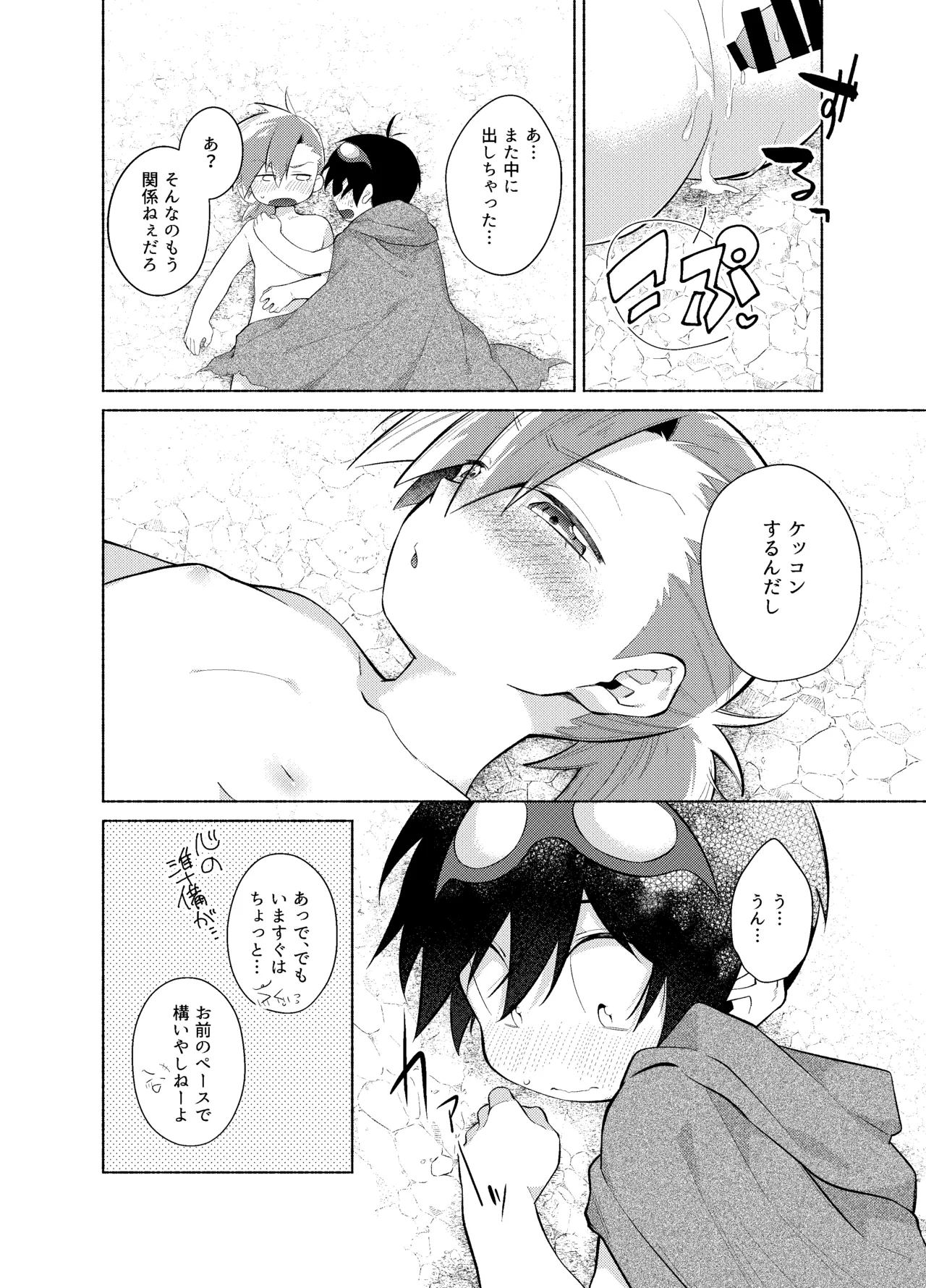ないしょのふたり。 Page.33