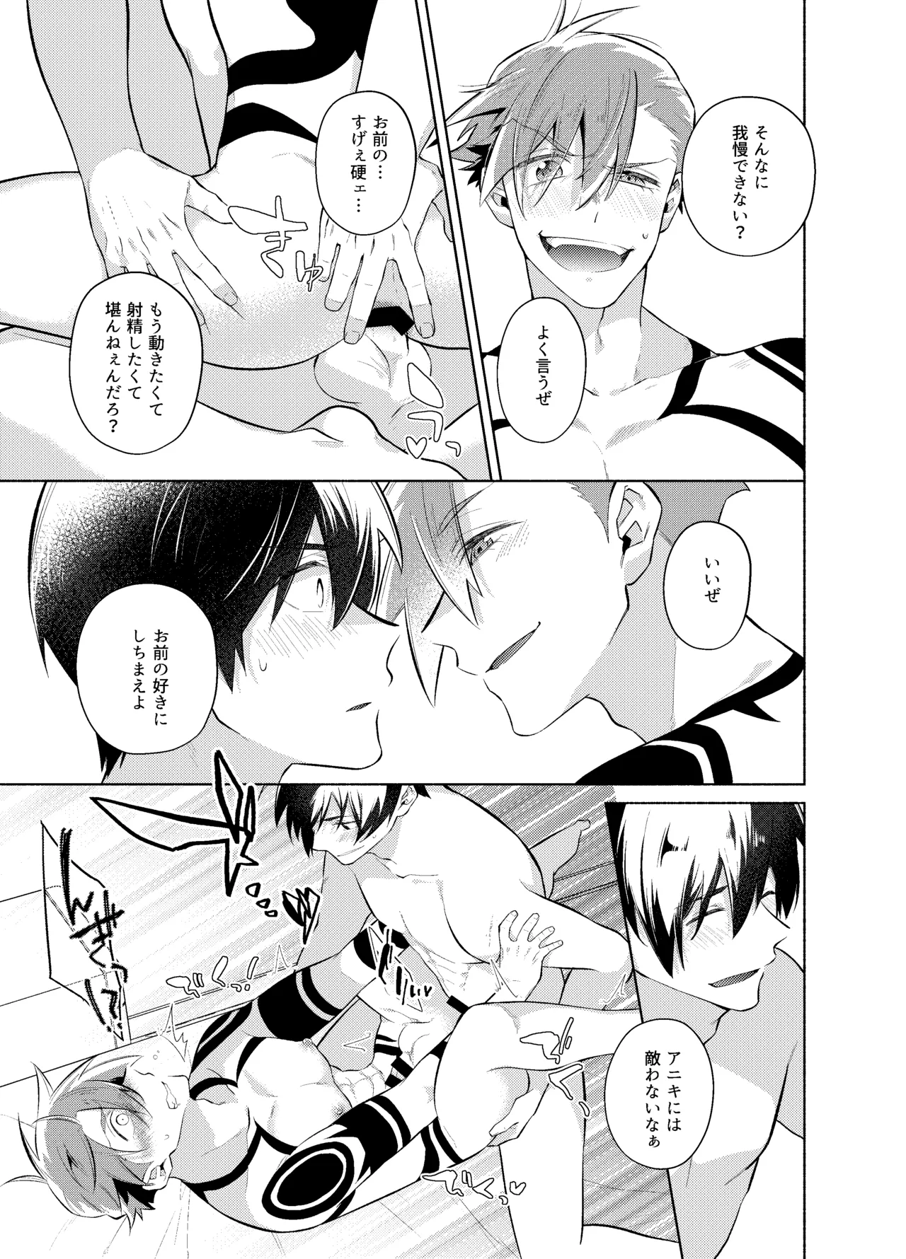 ないしょのふたり。 Page.36