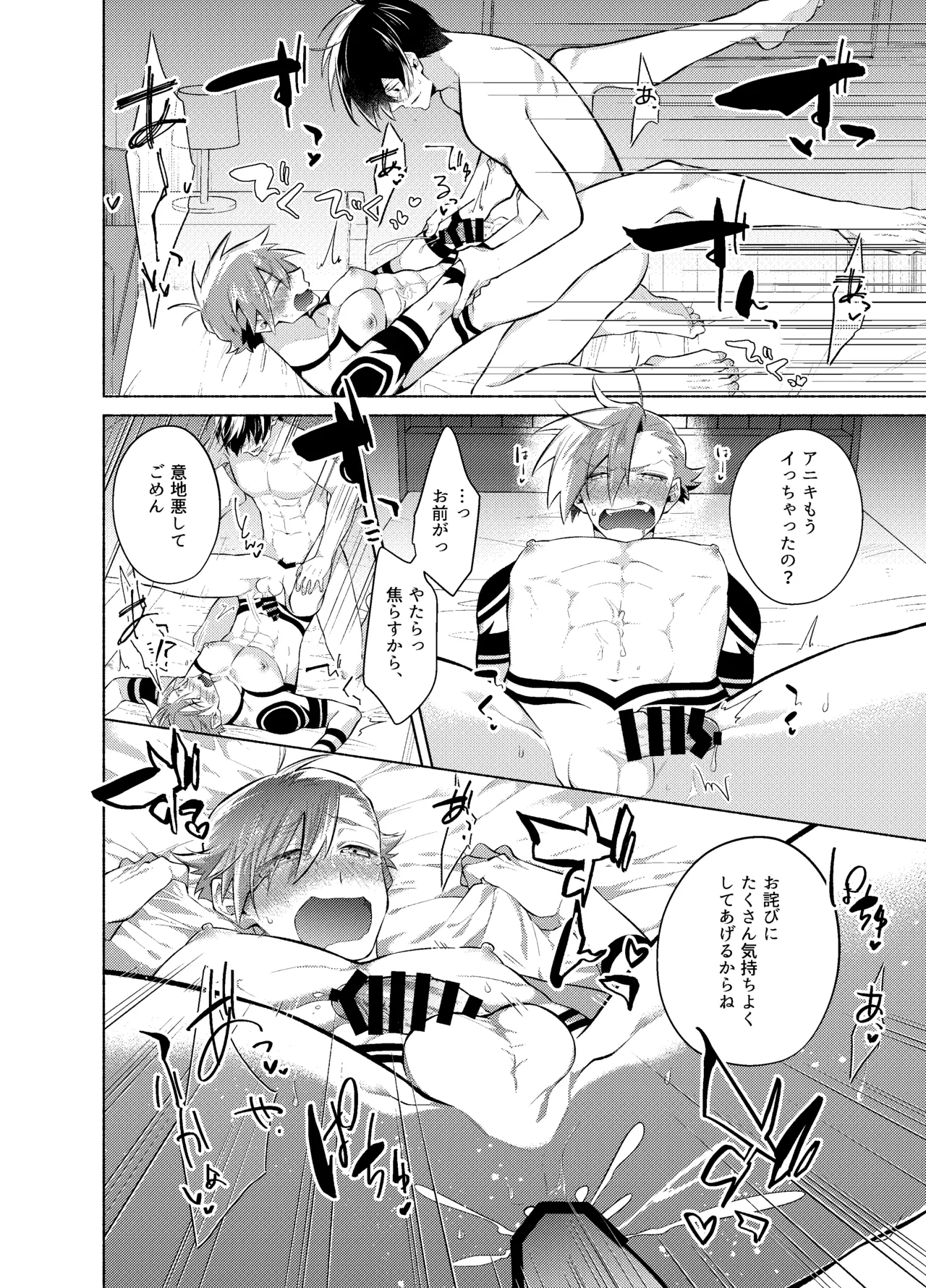 ないしょのふたり。 Page.37
