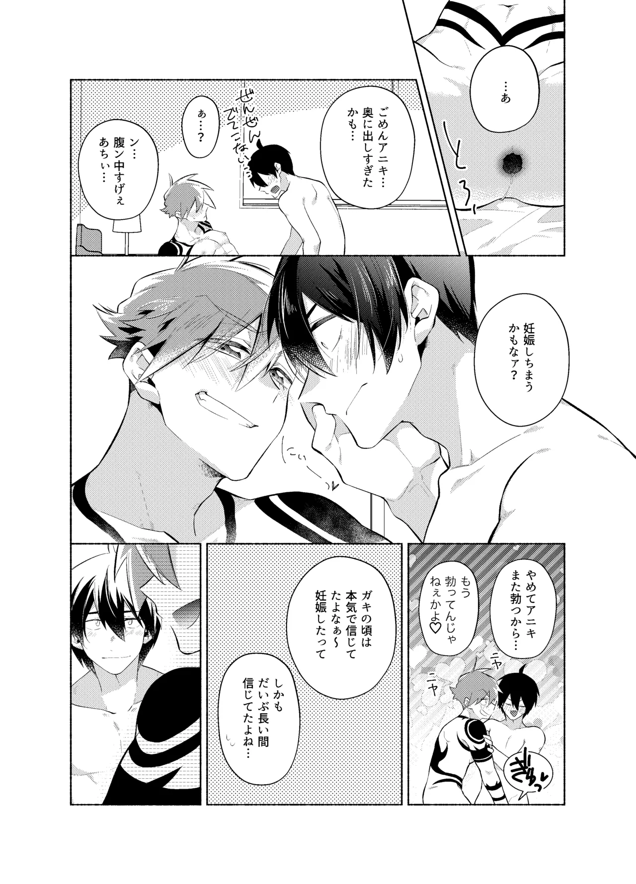 ないしょのふたり。 Page.41