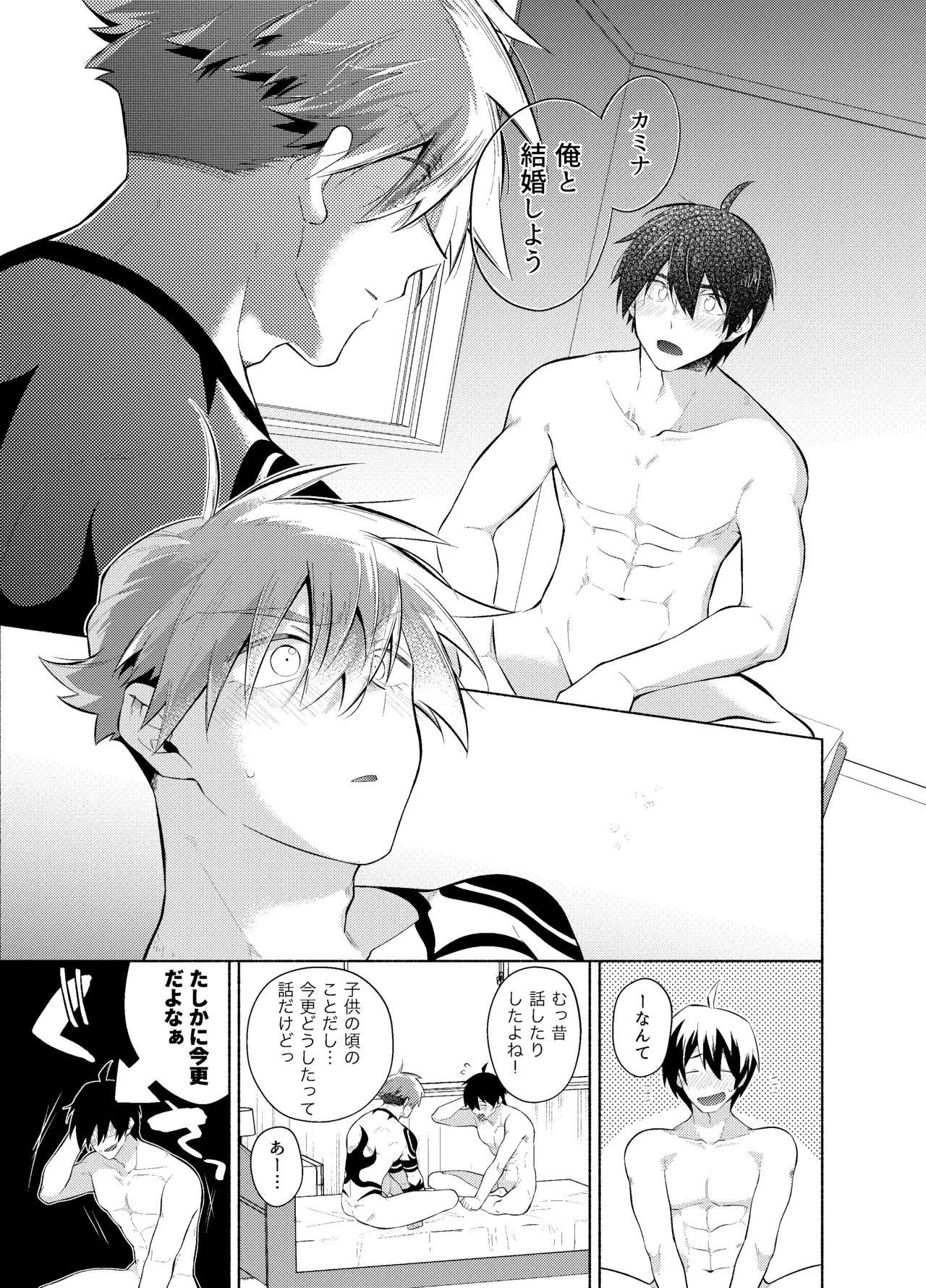 ないしょのふたり。 Page.42