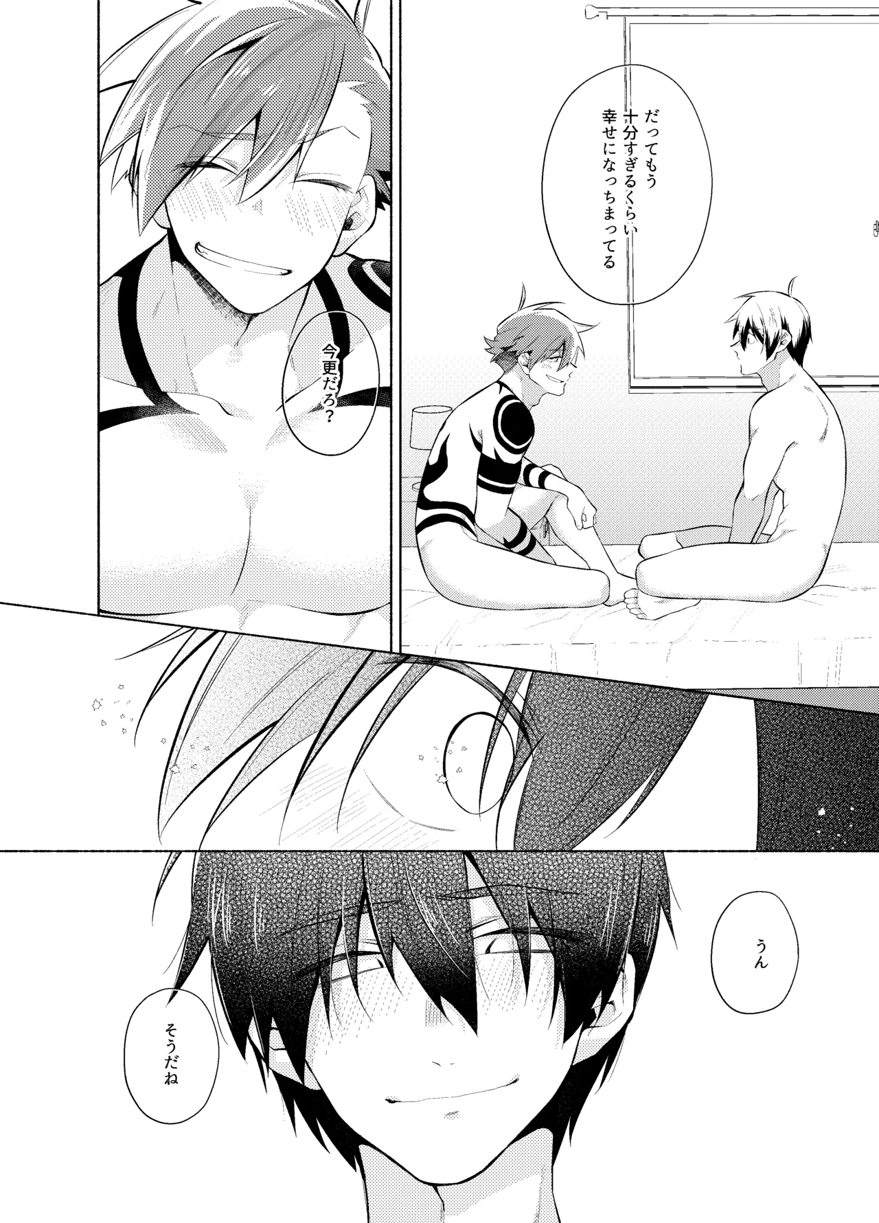ないしょのふたり。 Page.43