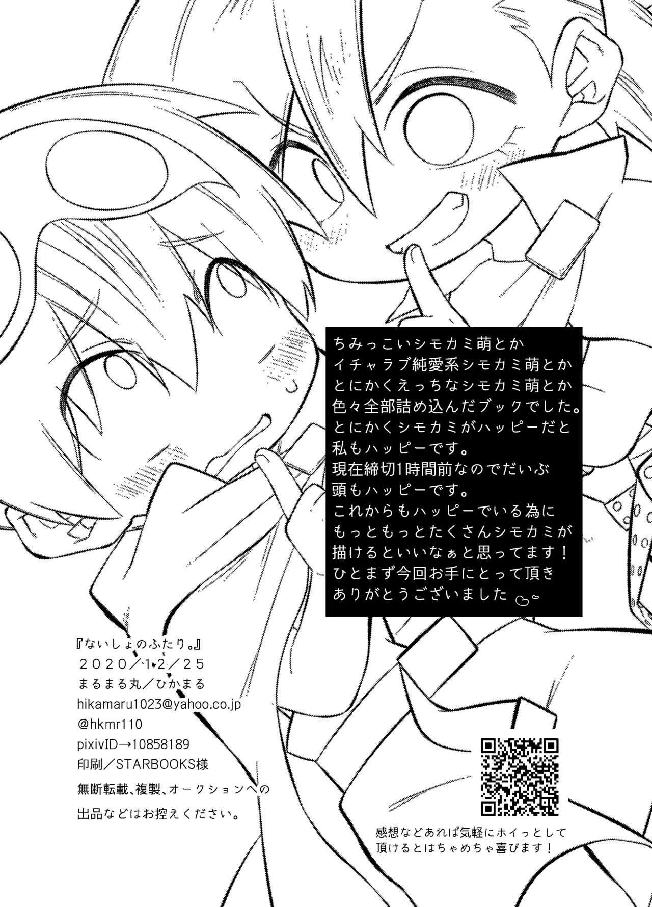 ないしょのふたり。 Page.45