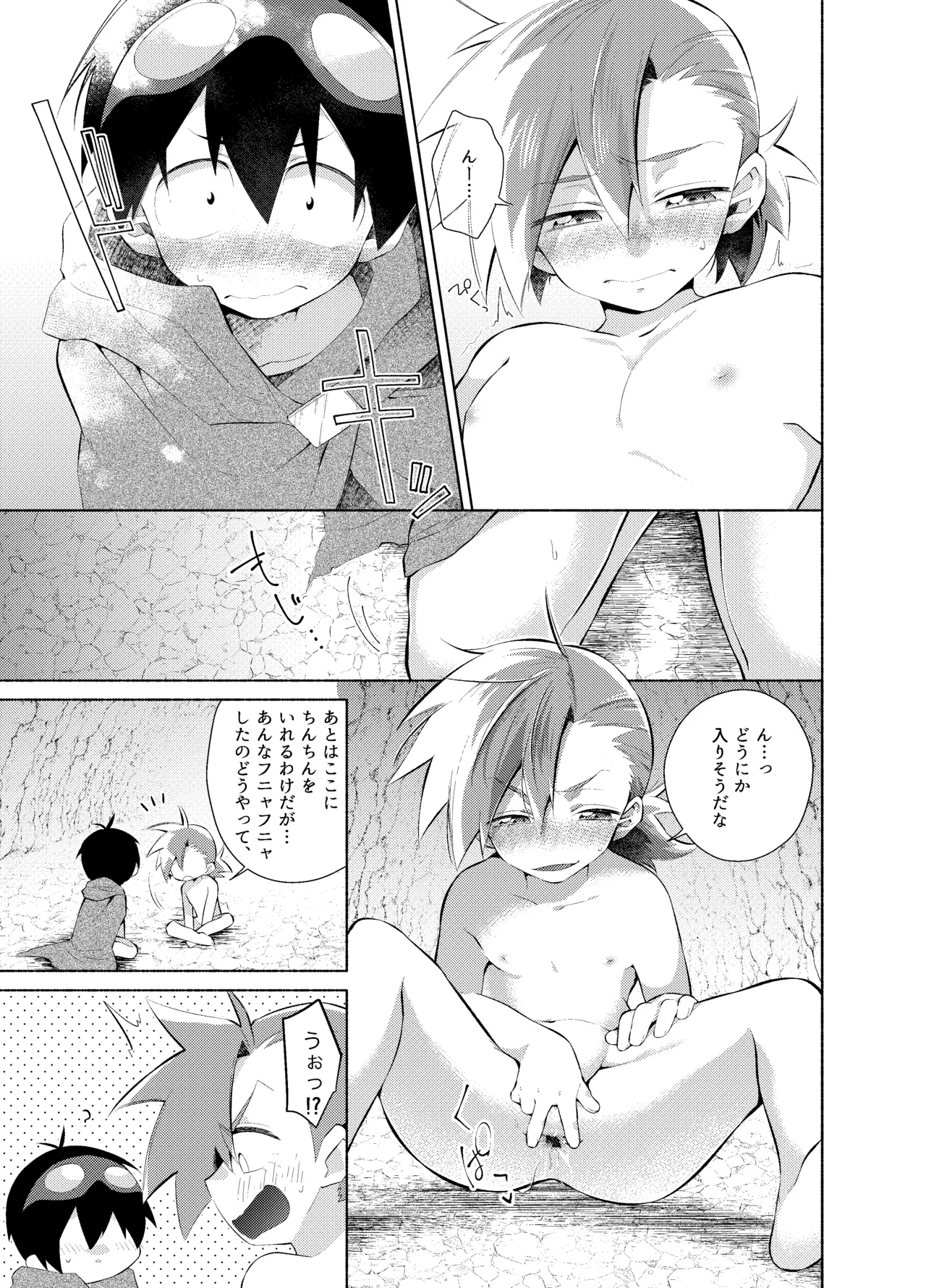 ないしょのふたり。 Page.6
