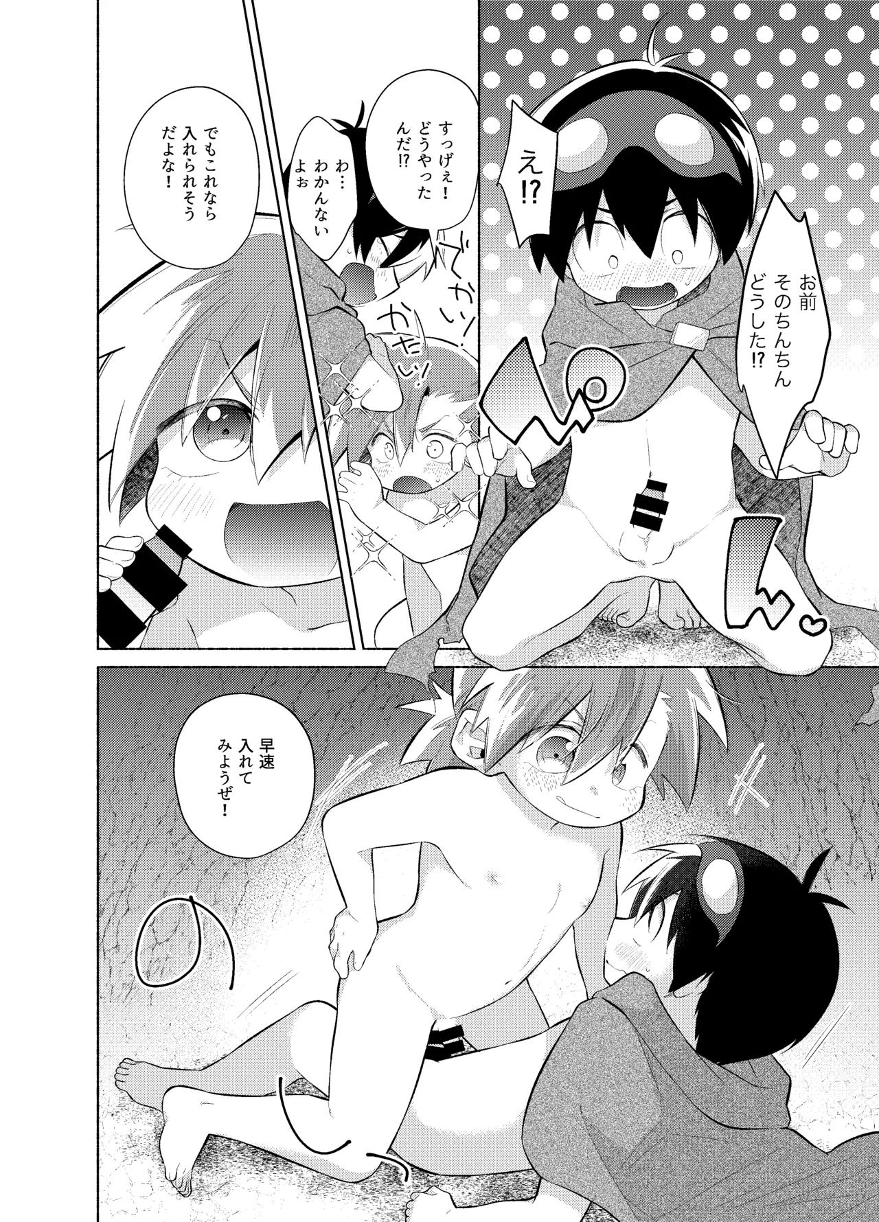 ないしょのふたり。 Page.7