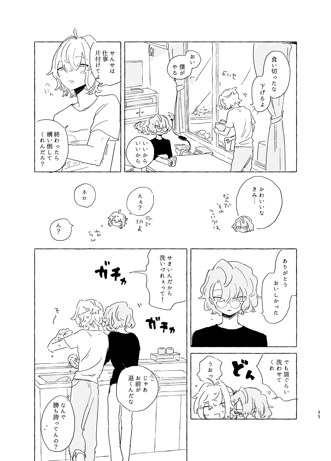 歯みがきしたらね Page.10